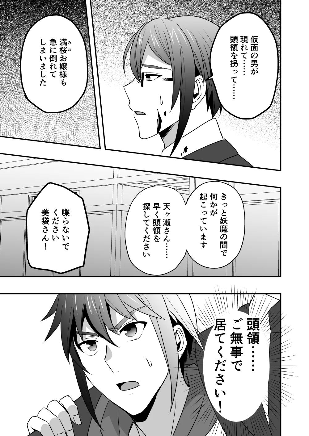 シエスタドール(みーた）】斬魔忍騎ツルギ2 ガチハメセックスバトル編 Page.110