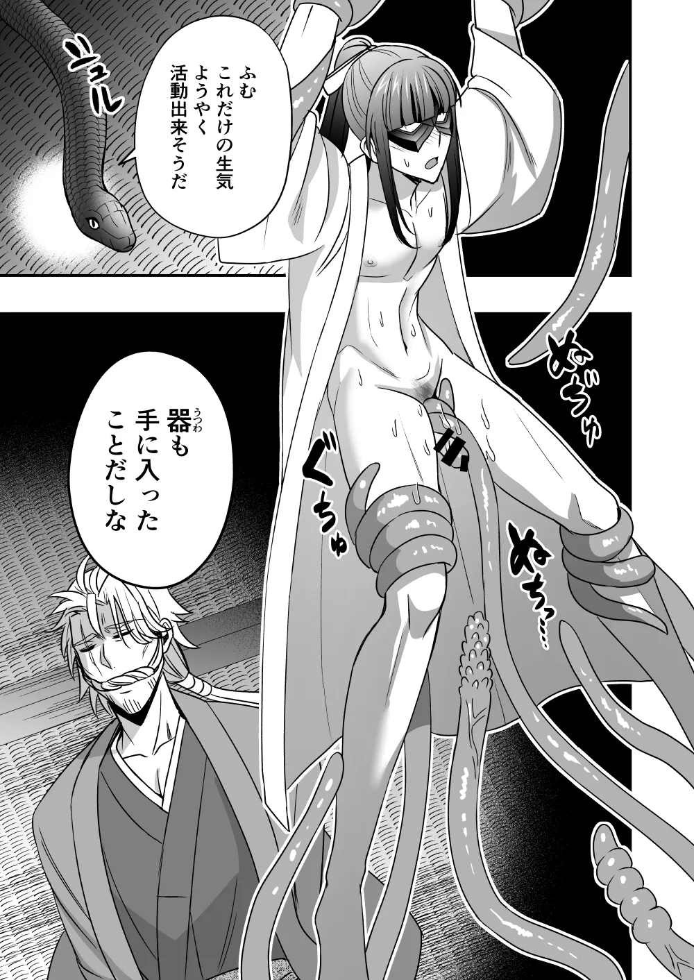 シエスタドール(みーた）】斬魔忍騎ツルギ2 ガチハメセックスバトル編 Page.112