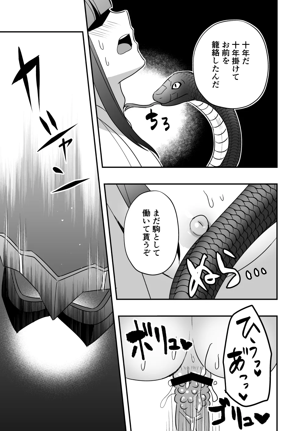 シエスタドール(みーた）】斬魔忍騎ツルギ2 ガチハメセックスバトル編 Page.114