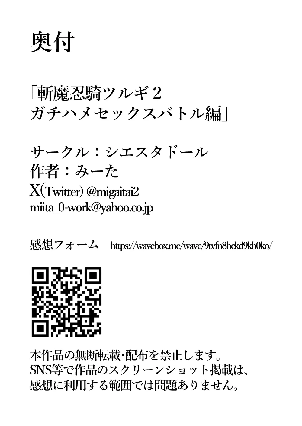 シエスタドール(みーた）】斬魔忍騎ツルギ2 ガチハメセックスバトル編 Page.116
