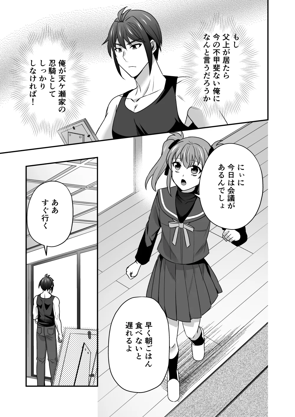 シエスタドール(みーた）】斬魔忍騎ツルギ2 ガチハメセックスバトル編 Page.12
