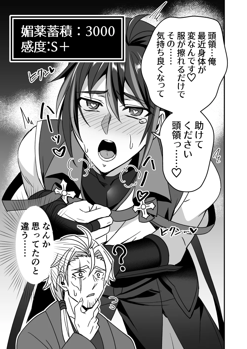 シエスタドール(みーた）】斬魔忍騎ツルギ2 ガチハメセックスバトル編 Page.121