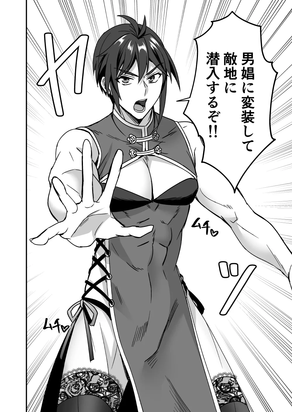 シエスタドール(みーた）】斬魔忍騎ツルギ2 ガチハメセックスバトル編 Page.122