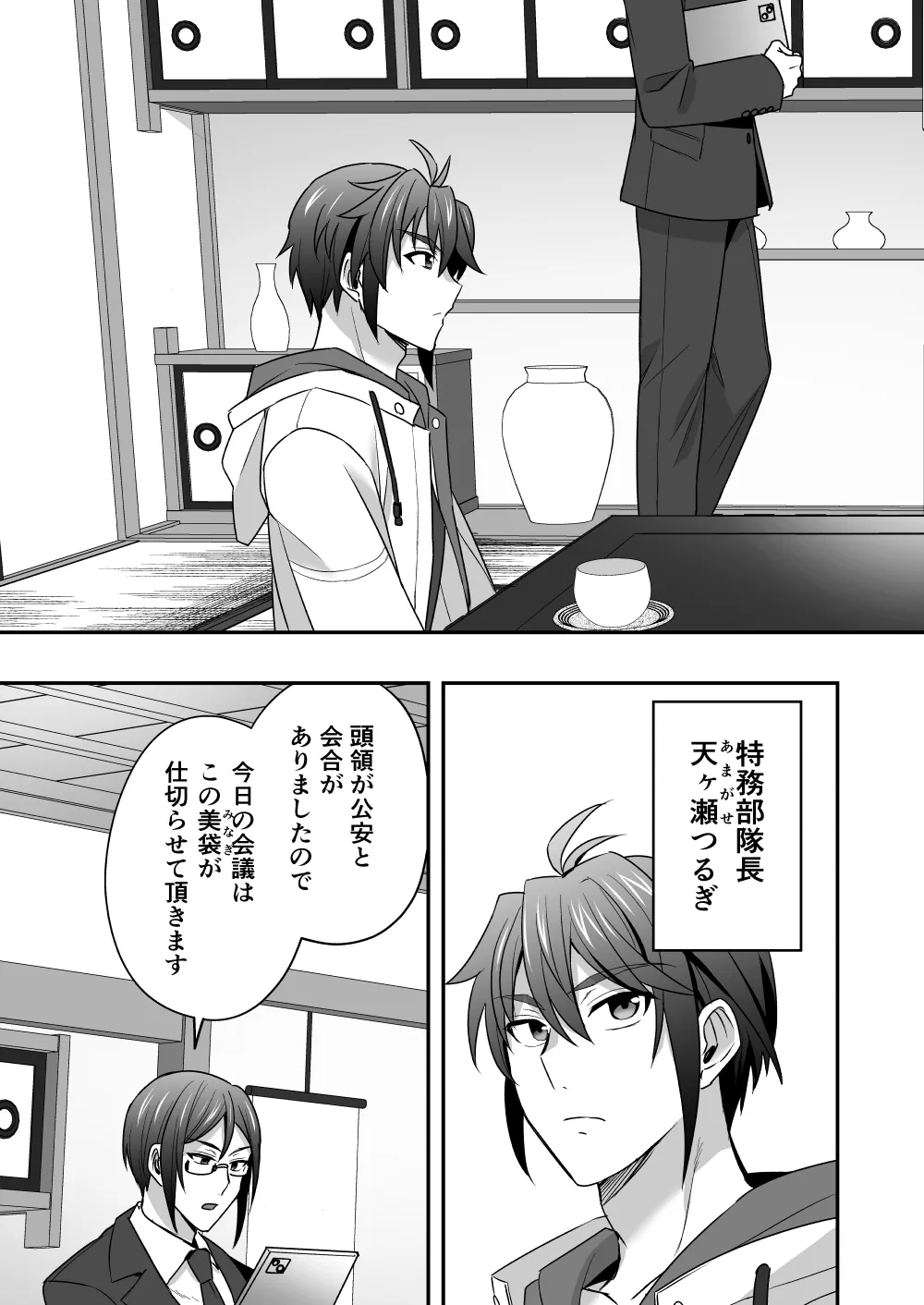 シエスタドール(みーた）】斬魔忍騎ツルギ2 ガチハメセックスバトル編 Page.14