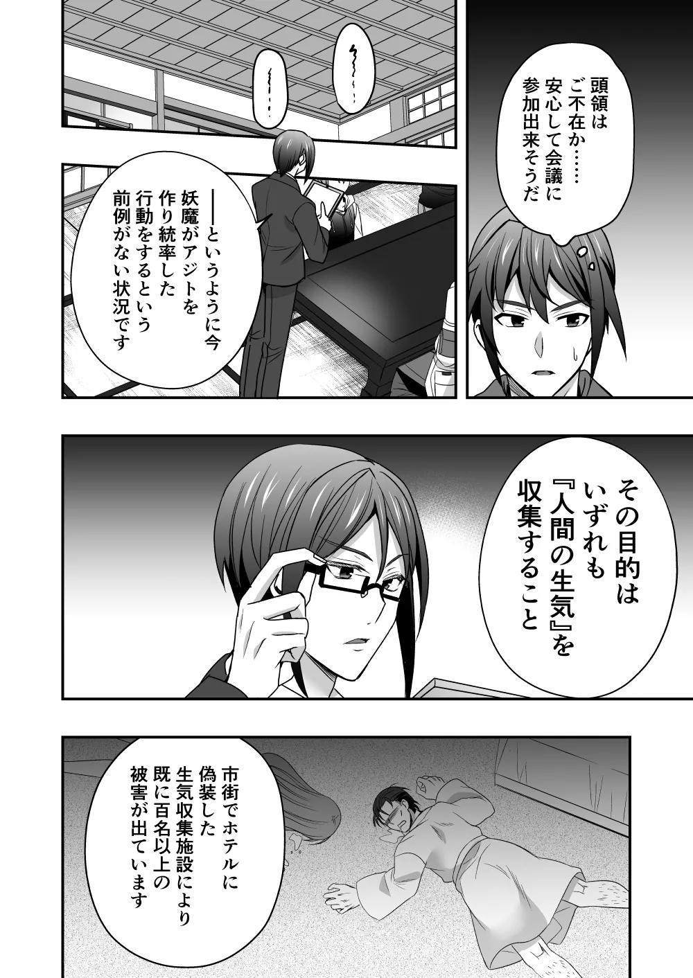 シエスタドール(みーた）】斬魔忍騎ツルギ2 ガチハメセックスバトル編 Page.15