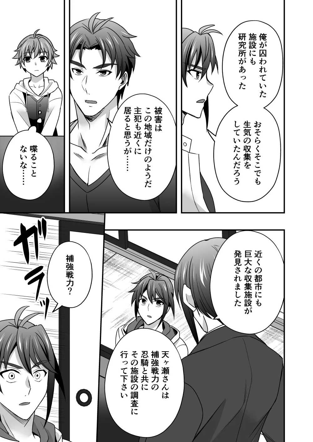 シエスタドール(みーた）】斬魔忍騎ツルギ2 ガチハメセックスバトル編 Page.16