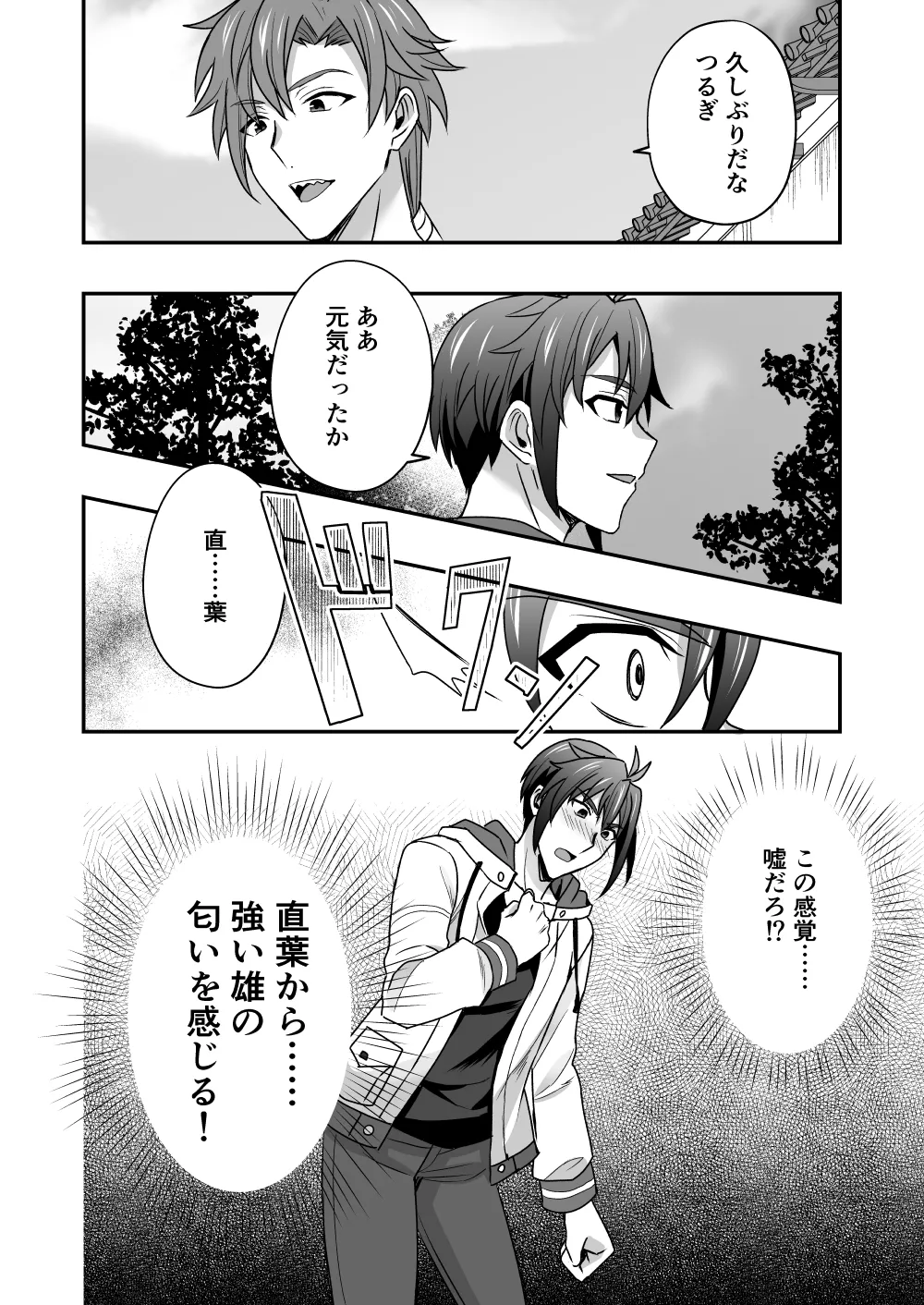 シエスタドール(みーた）】斬魔忍騎ツルギ2 ガチハメセックスバトル編 Page.19
