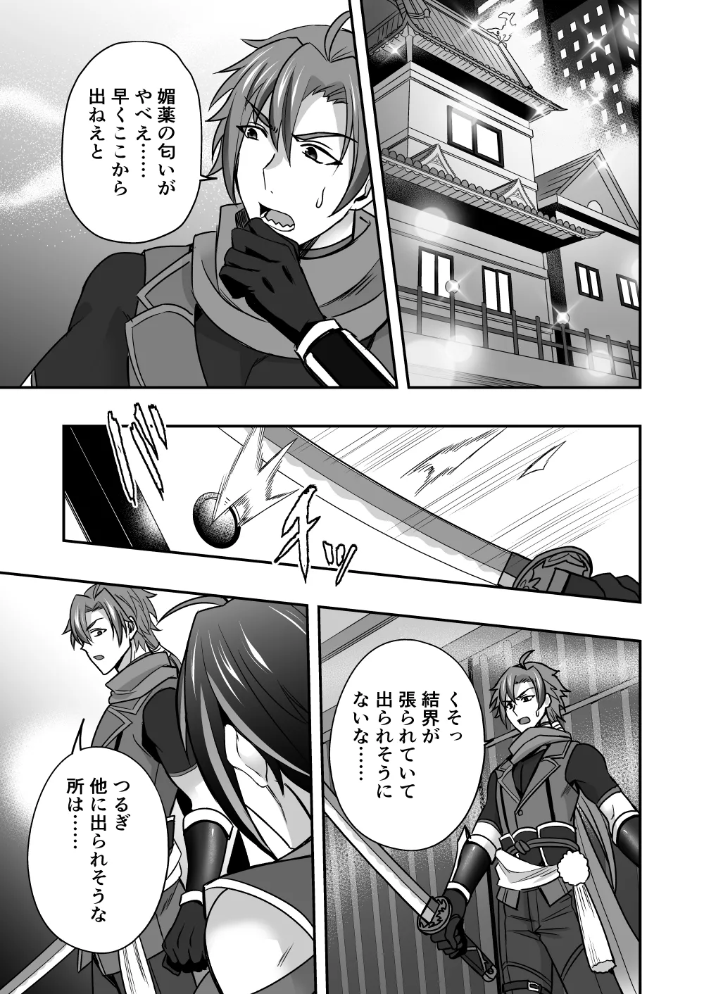 シエスタドール(みーた）】斬魔忍騎ツルギ2 ガチハメセックスバトル編 Page.2
