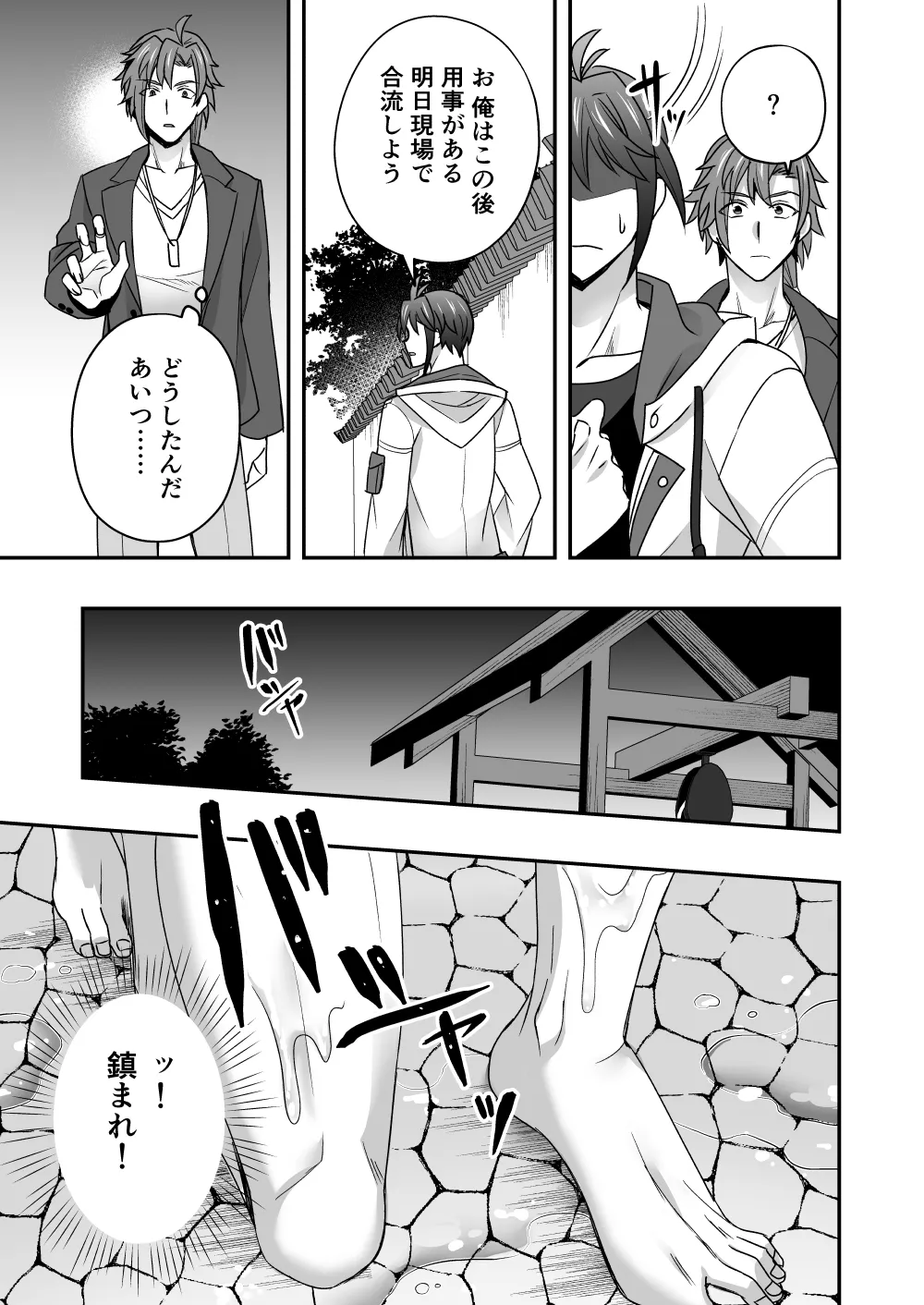 シエスタドール(みーた）】斬魔忍騎ツルギ2 ガチハメセックスバトル編 Page.20