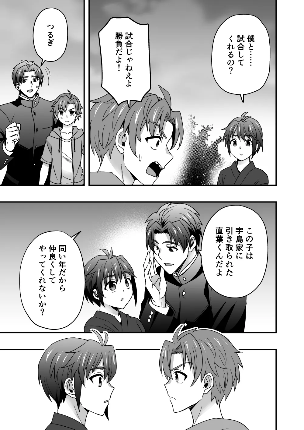 シエスタドール(みーた）】斬魔忍騎ツルギ2 ガチハメセックスバトル編 Page.24