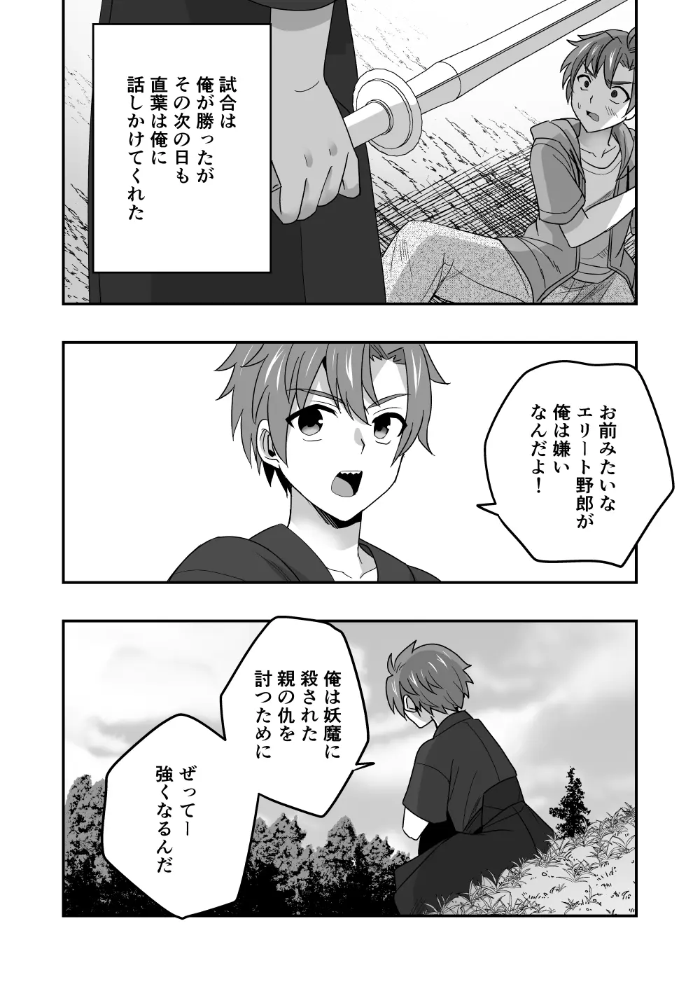 シエスタドール(みーた）】斬魔忍騎ツルギ2 ガチハメセックスバトル編 Page.25