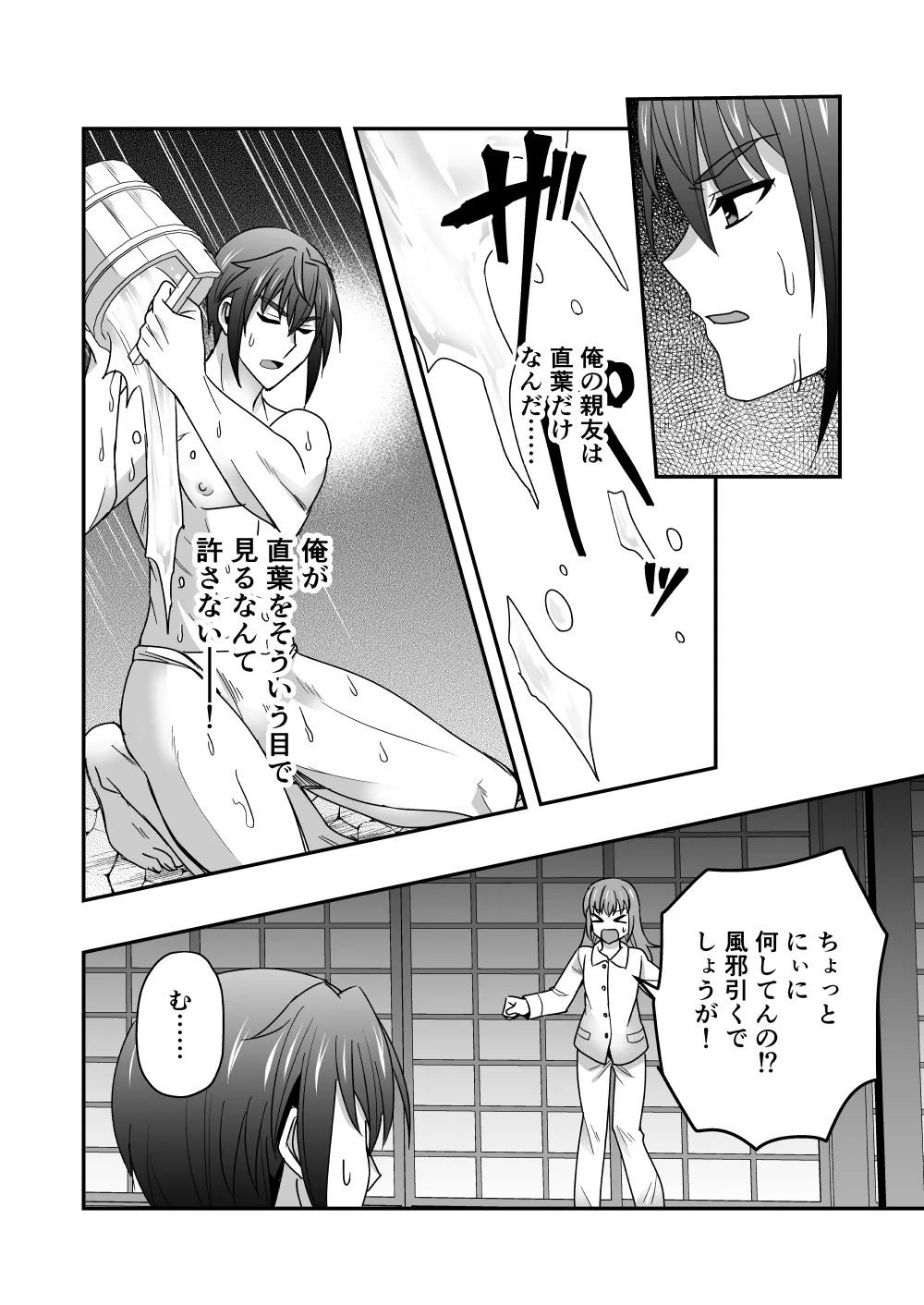 シエスタドール(みーた）】斬魔忍騎ツルギ2 ガチハメセックスバトル編 Page.27