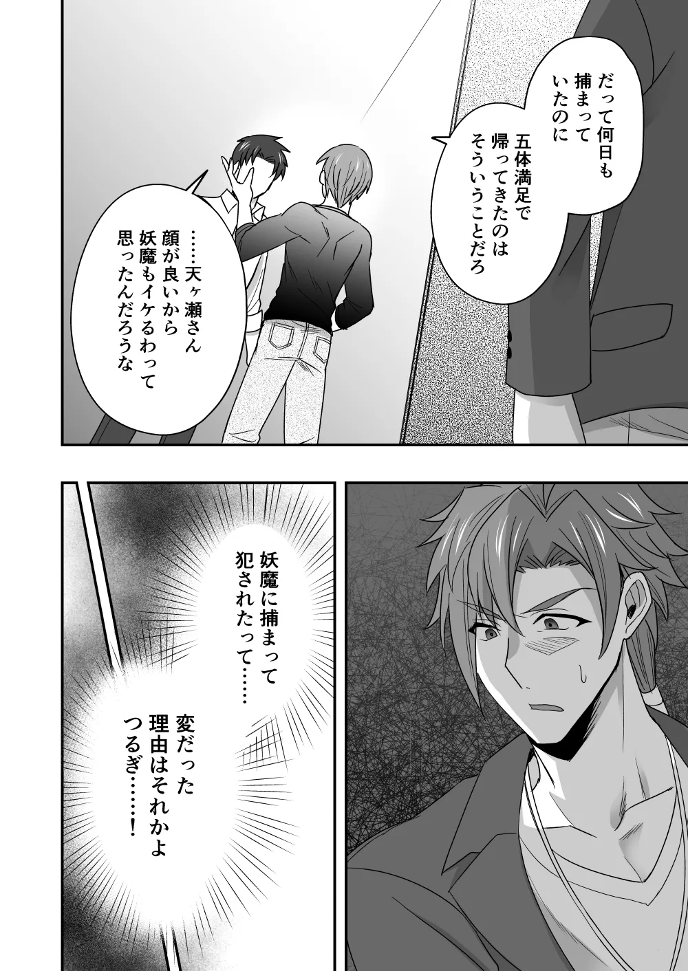 シエスタドール(みーた）】斬魔忍騎ツルギ2 ガチハメセックスバトル編 Page.29
