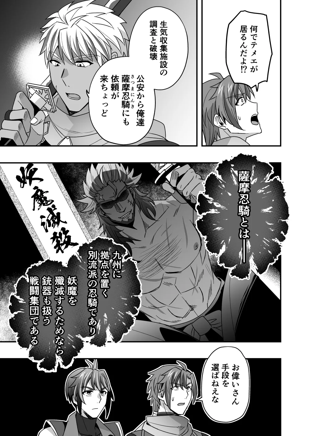 シエスタドール(みーた）】斬魔忍騎ツルギ2 ガチハメセックスバトル編 Page.34