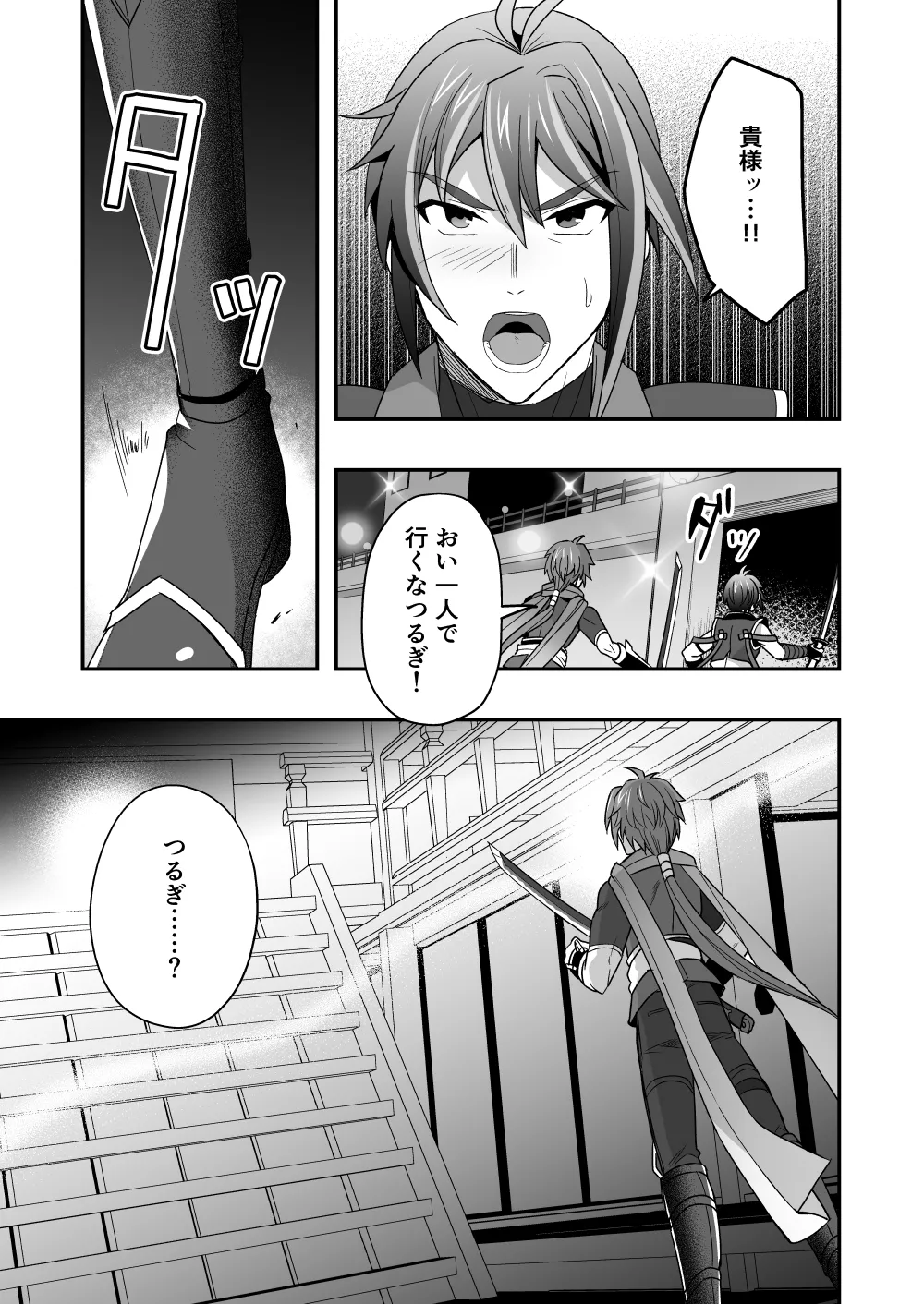 シエスタドール(みーた）】斬魔忍騎ツルギ2 ガチハメセックスバトル編 Page.36