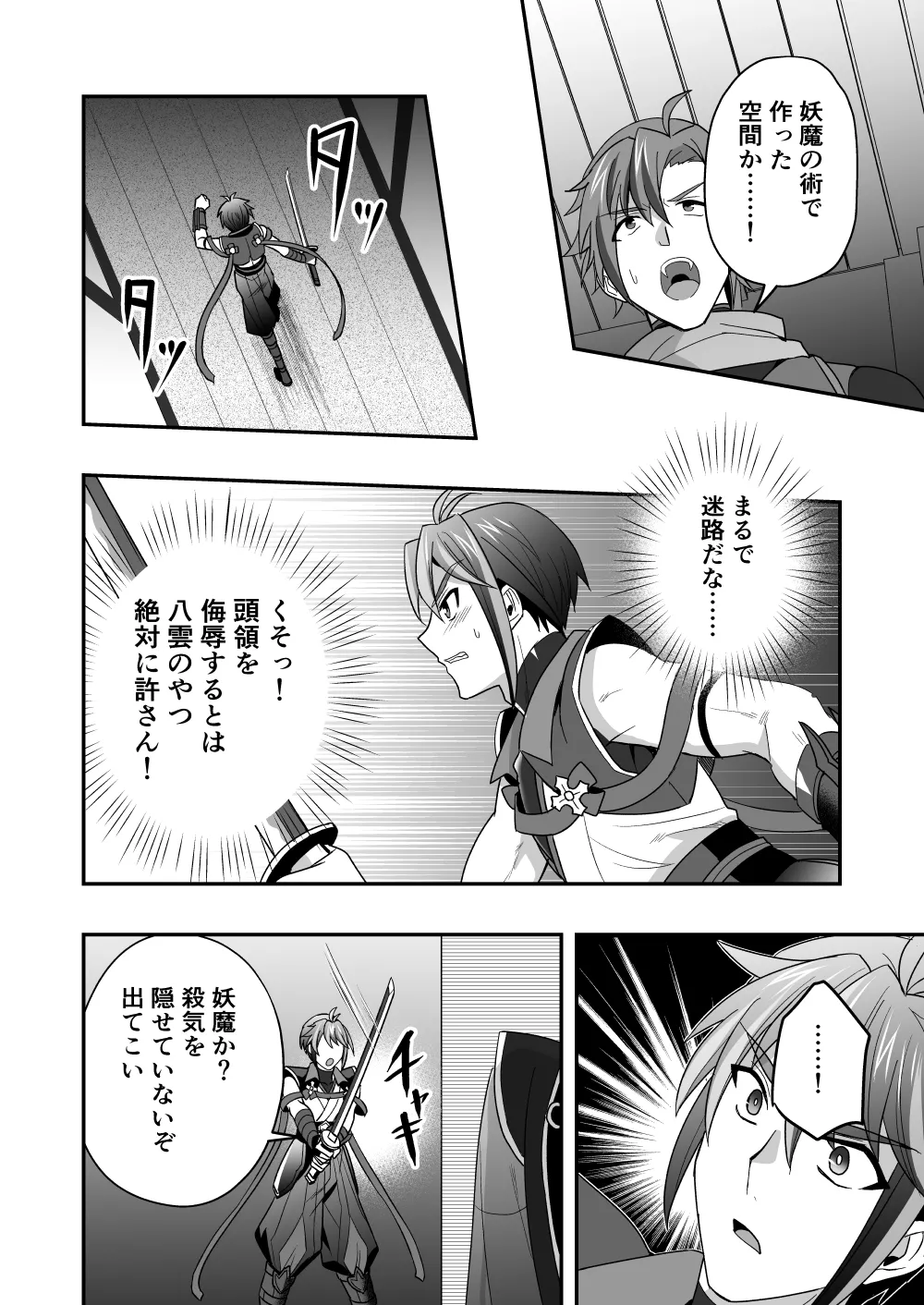 シエスタドール(みーた）】斬魔忍騎ツルギ2 ガチハメセックスバトル編 Page.37