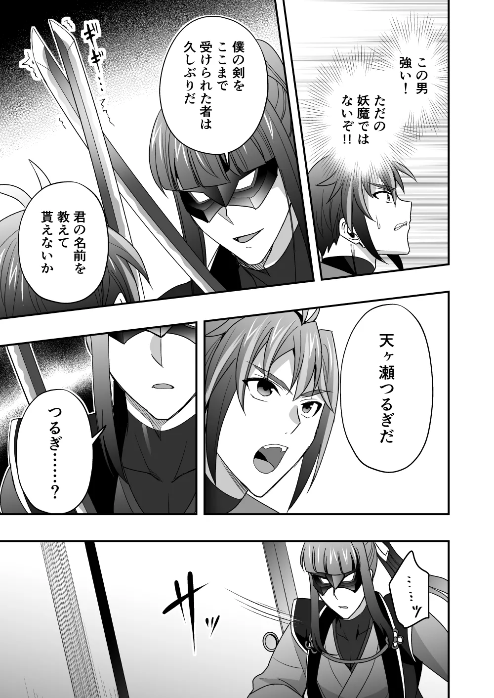 シエスタドール(みーた）】斬魔忍騎ツルギ2 ガチハメセックスバトル編 Page.40