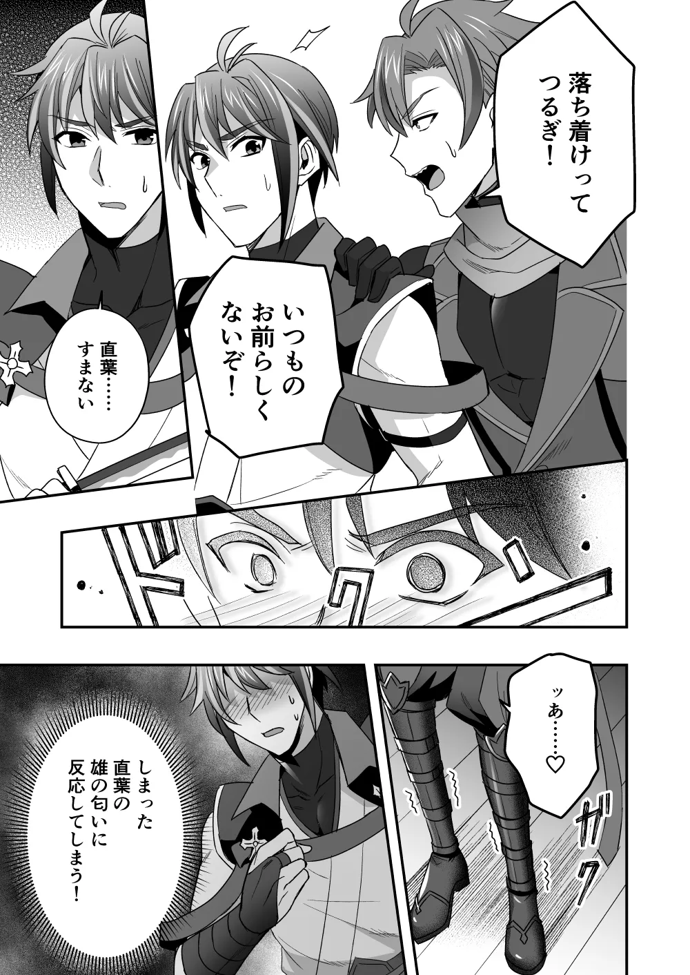 シエスタドール(みーた）】斬魔忍騎ツルギ2 ガチハメセックスバトル編 Page.42