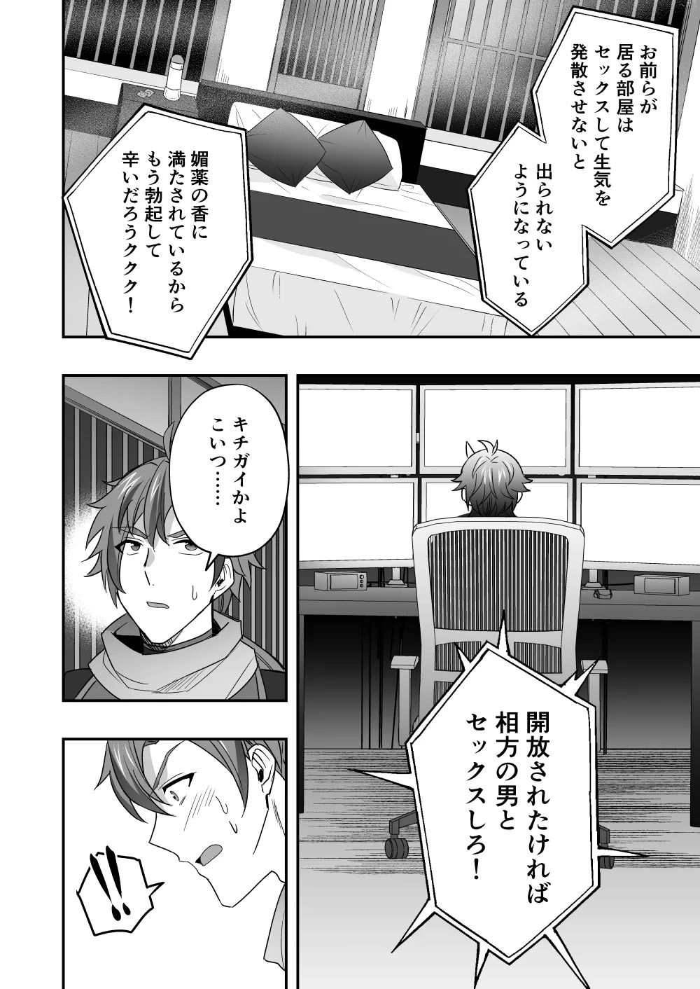 シエスタドール(みーた）】斬魔忍騎ツルギ2 ガチハメセックスバトル編 Page.45