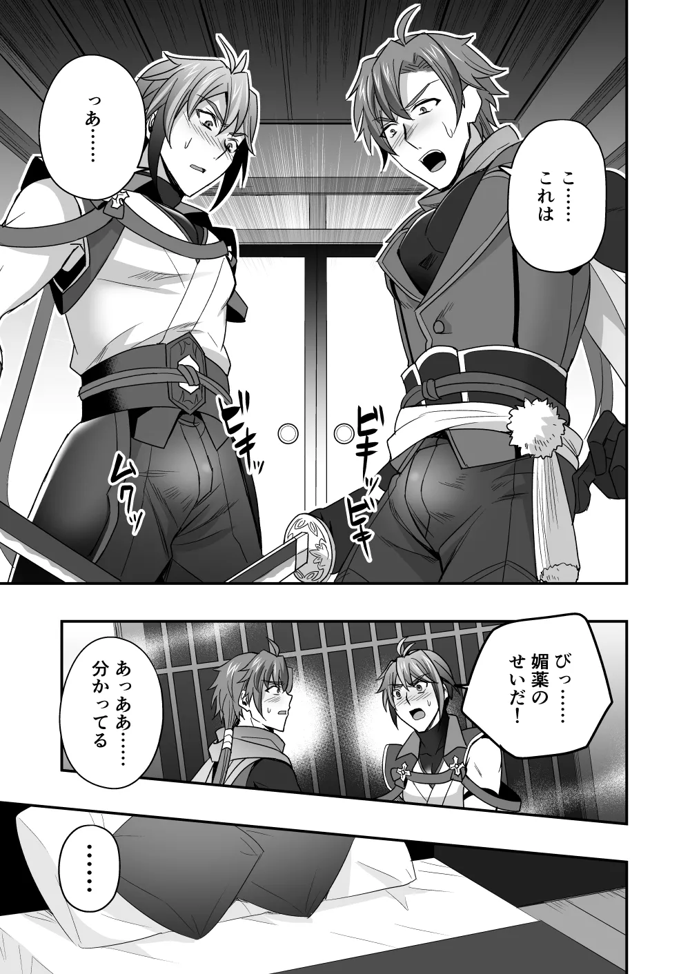 シエスタドール(みーた）】斬魔忍騎ツルギ2 ガチハメセックスバトル編 Page.46