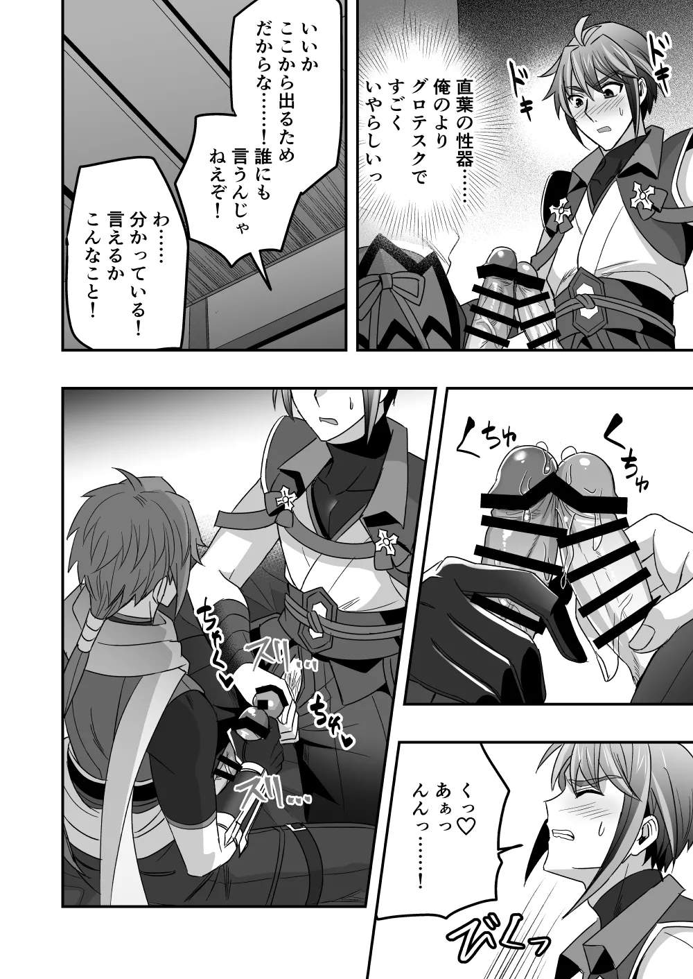 シエスタドール(みーた）】斬魔忍騎ツルギ2 ガチハメセックスバトル編 Page.51
