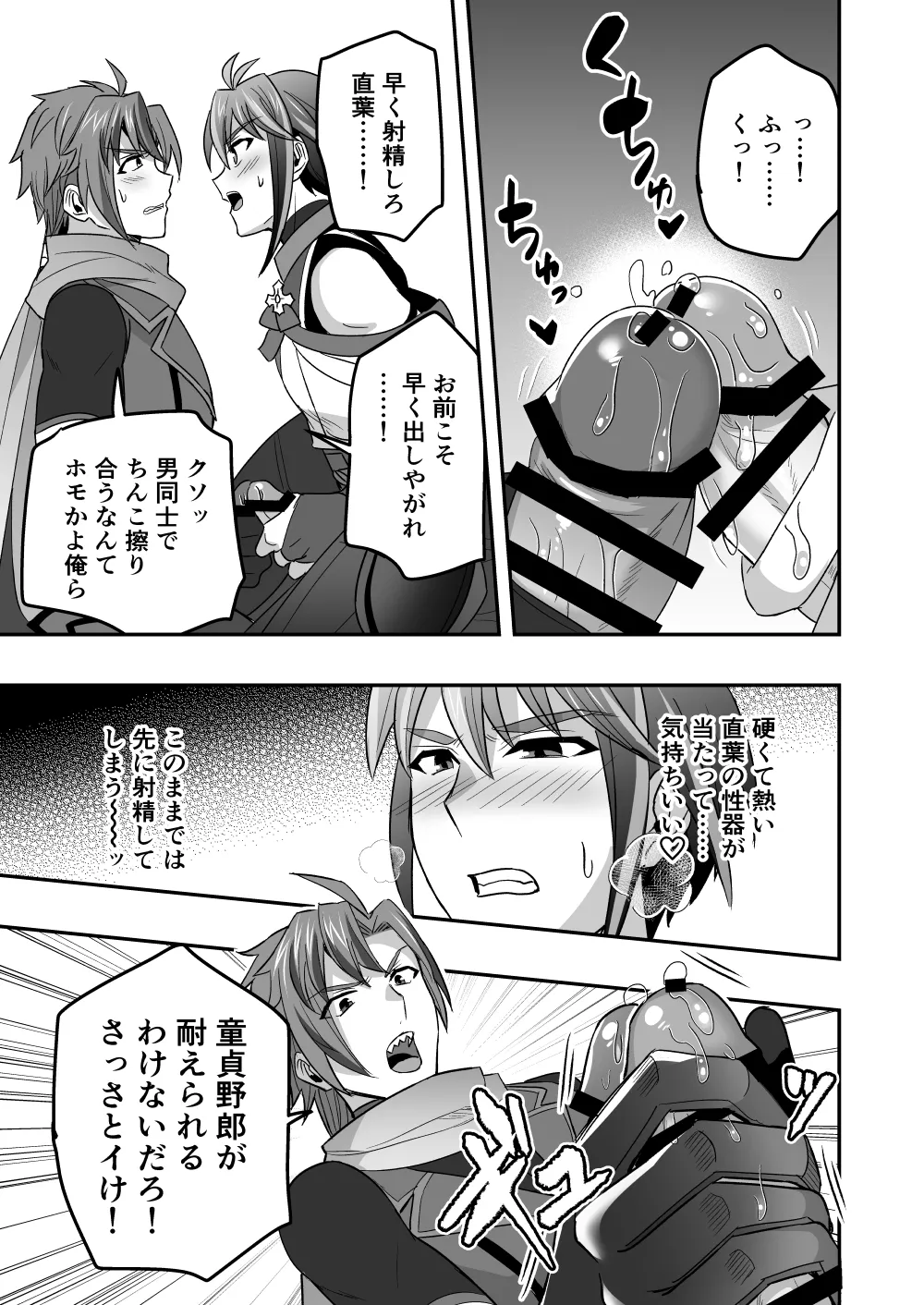 シエスタドール(みーた）】斬魔忍騎ツルギ2 ガチハメセックスバトル編 Page.52