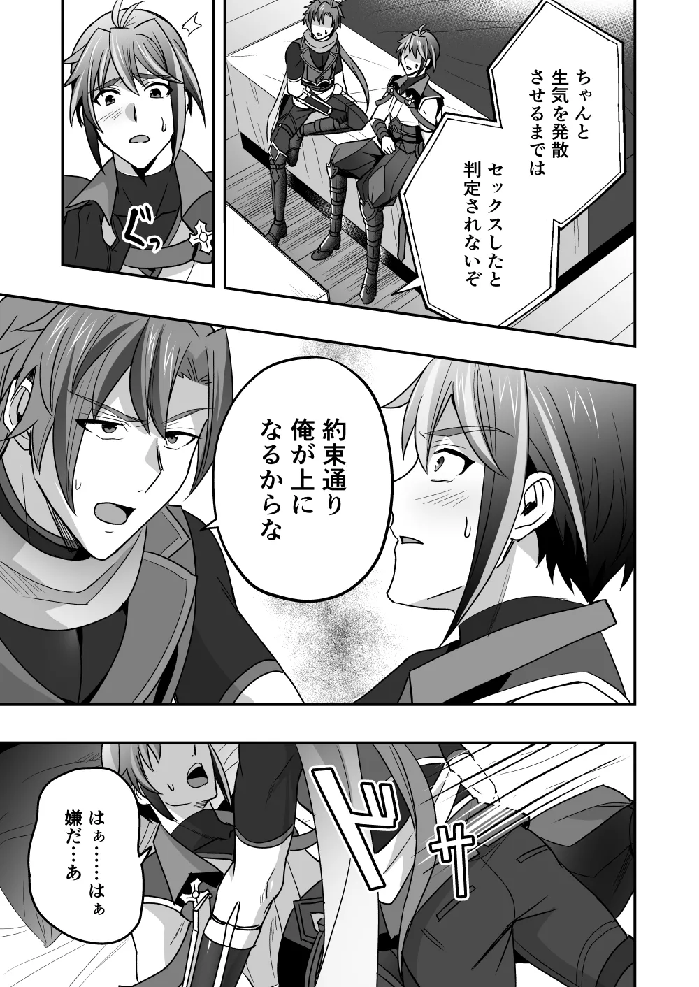 シエスタドール(みーた）】斬魔忍騎ツルギ2 ガチハメセックスバトル編 Page.56