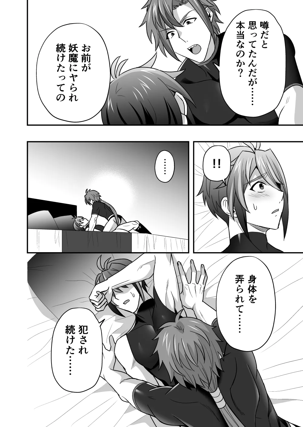 シエスタドール(みーた）】斬魔忍騎ツルギ2 ガチハメセックスバトル編 Page.59