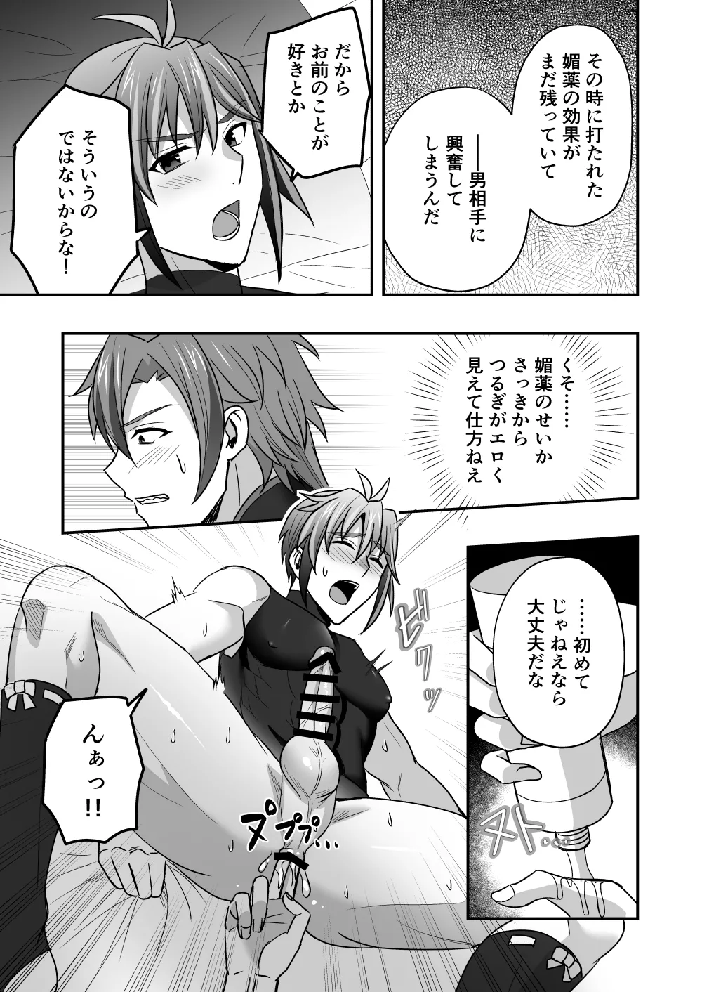 シエスタドール(みーた）】斬魔忍騎ツルギ2 ガチハメセックスバトル編 Page.60