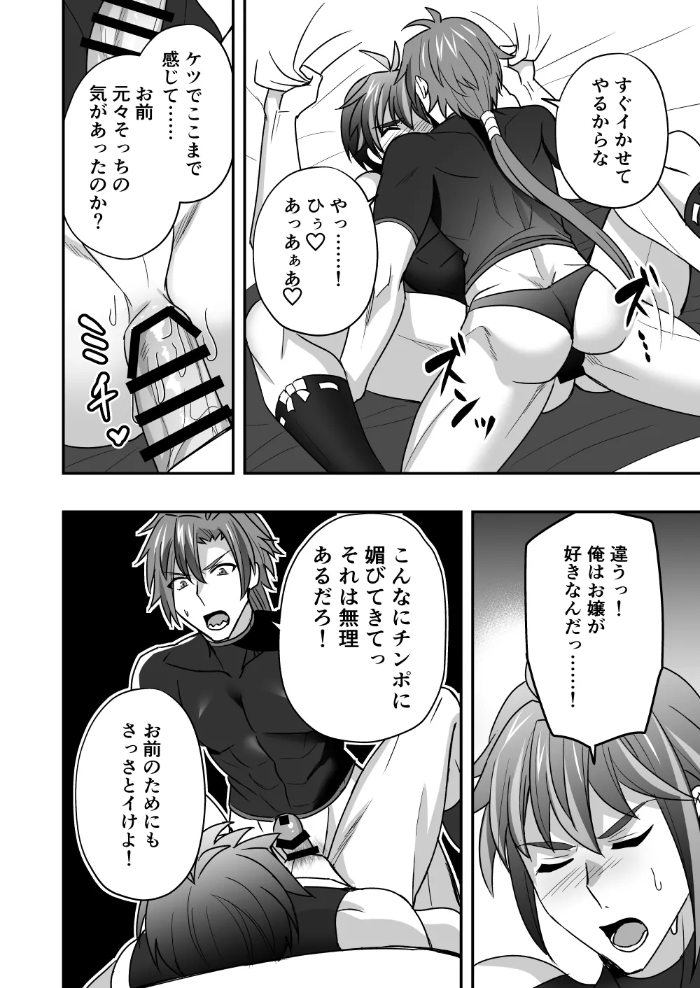 シエスタドール(みーた）】斬魔忍騎ツルギ2 ガチハメセックスバトル編 Page.65