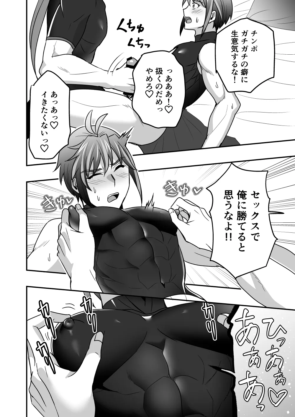 シエスタドール(みーた）】斬魔忍騎ツルギ2 ガチハメセックスバトル編 Page.67