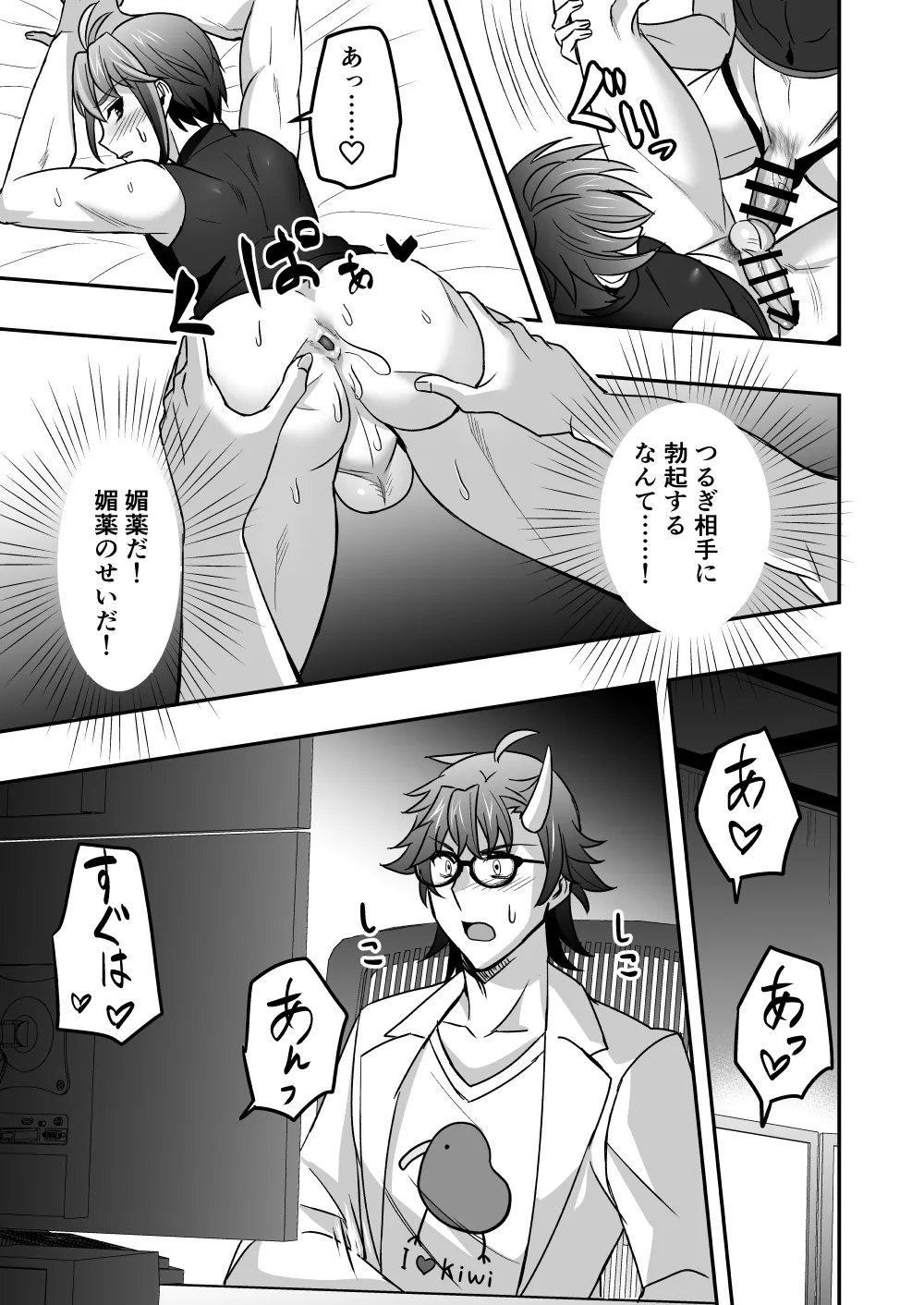 シエスタドール(みーた）】斬魔忍騎ツルギ2 ガチハメセックスバトル編 Page.72