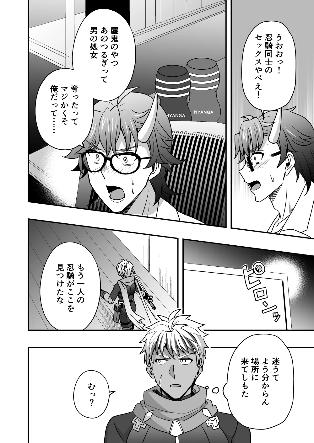 シエスタドール(みーた）】斬魔忍騎ツルギ2 ガチハメセックスバトル編 Page.73