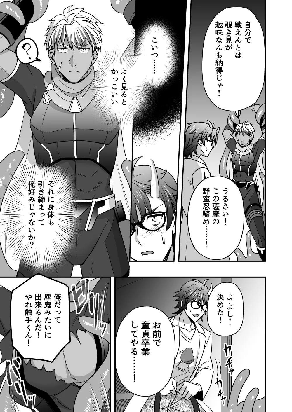 シエスタドール(みーた）】斬魔忍騎ツルギ2 ガチハメセックスバトル編 Page.76