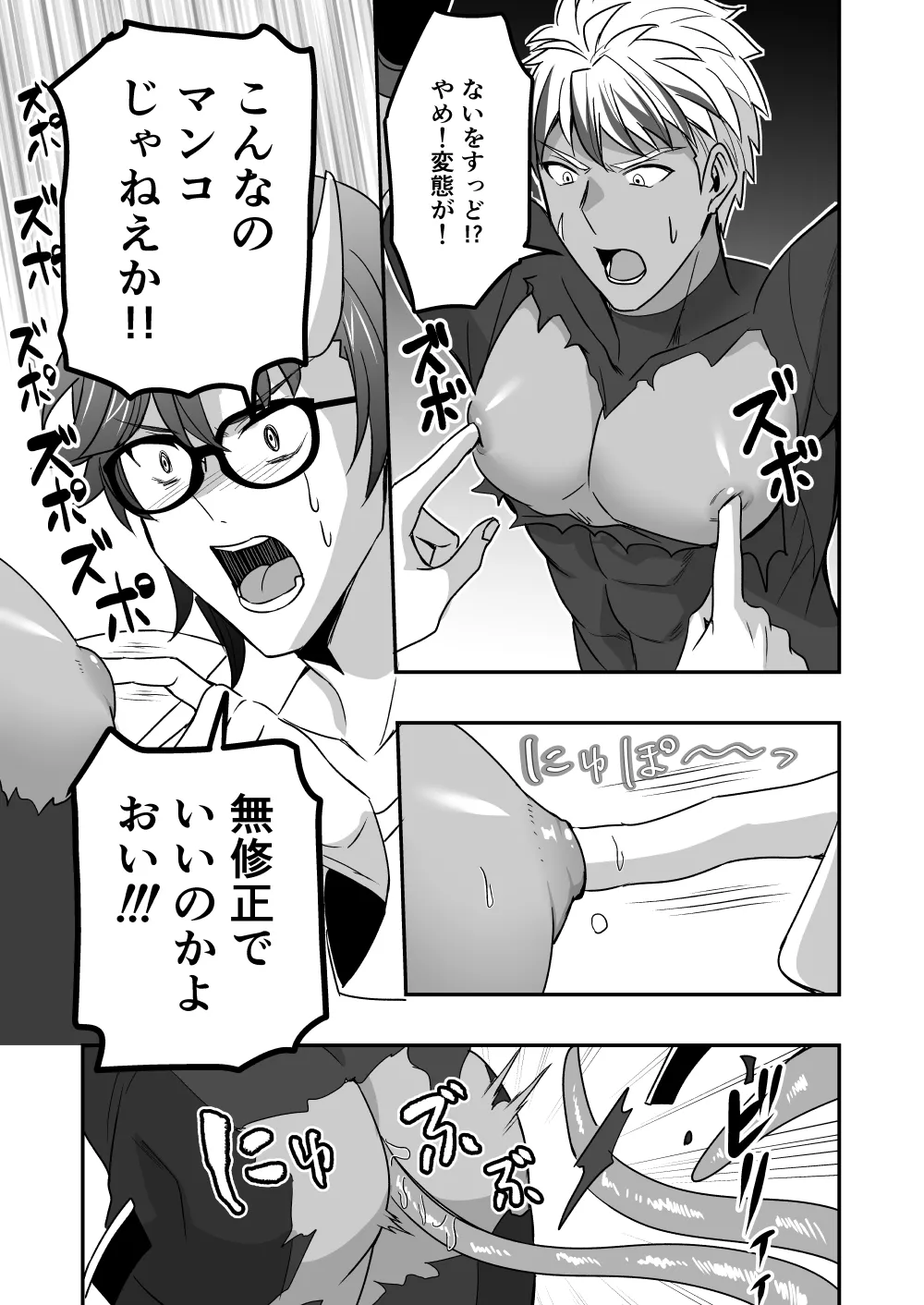 シエスタドール(みーた）】斬魔忍騎ツルギ2 ガチハメセックスバトル編 Page.78