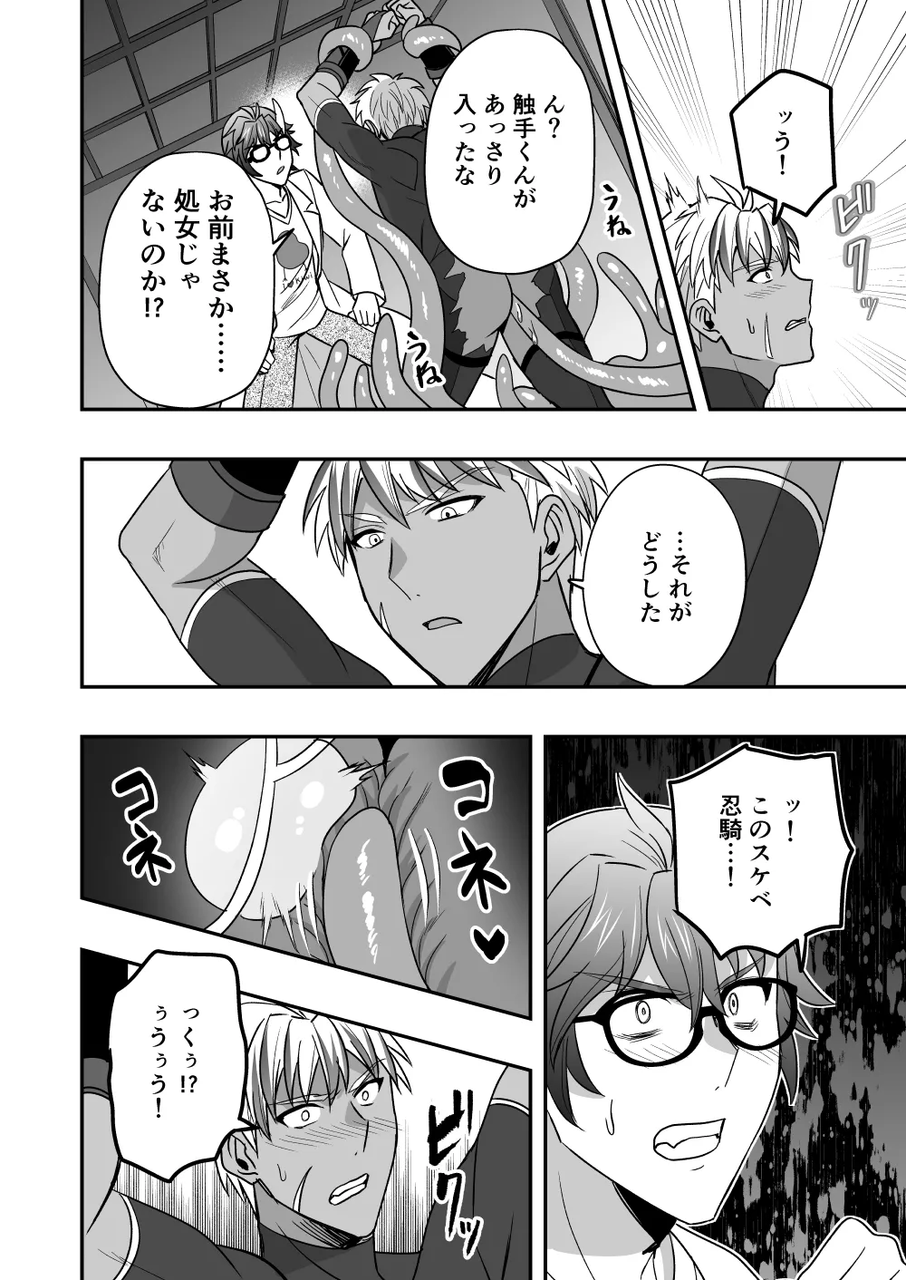 シエスタドール(みーた）】斬魔忍騎ツルギ2 ガチハメセックスバトル編 Page.79