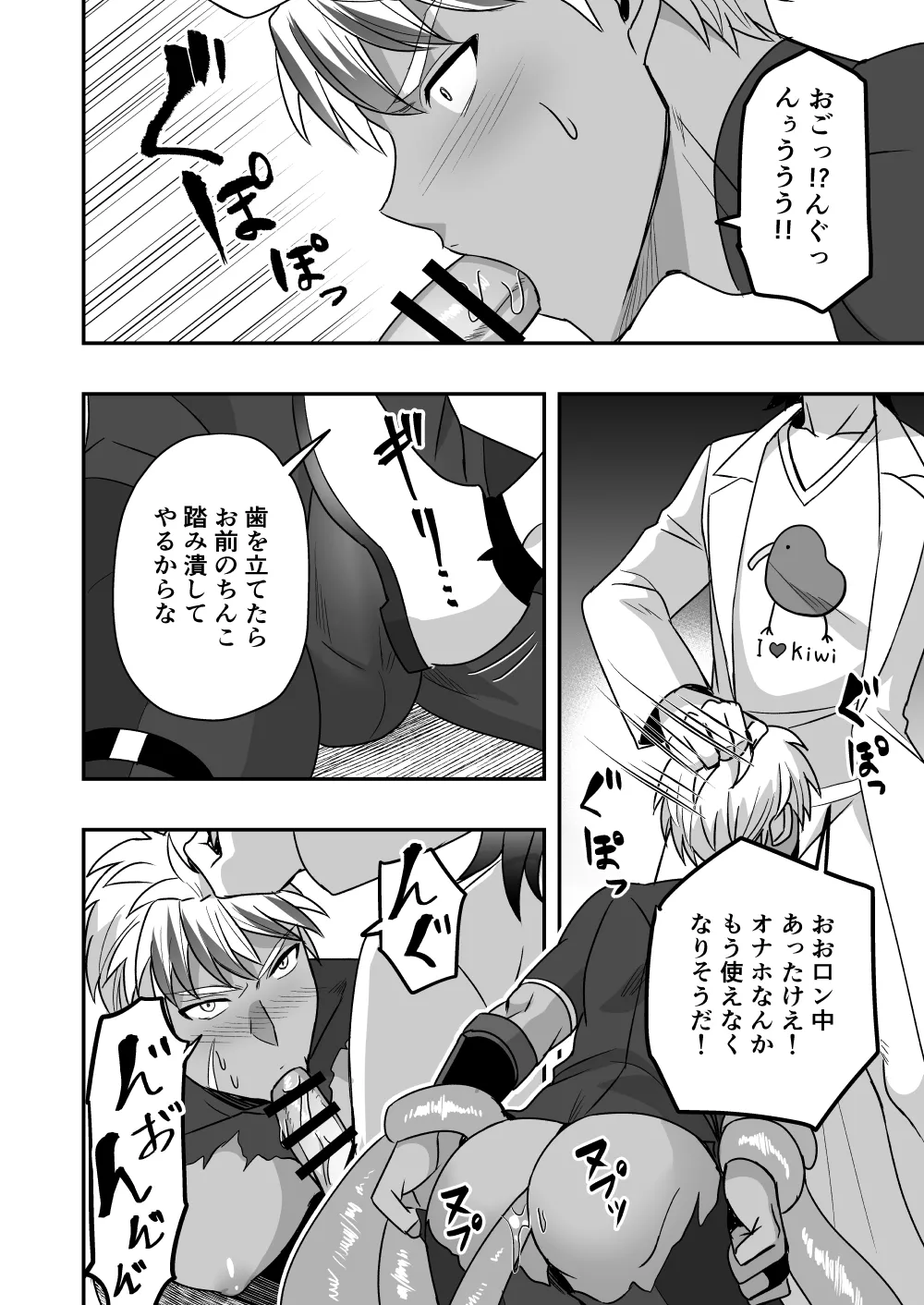 シエスタドール(みーた）】斬魔忍騎ツルギ2 ガチハメセックスバトル編 Page.81