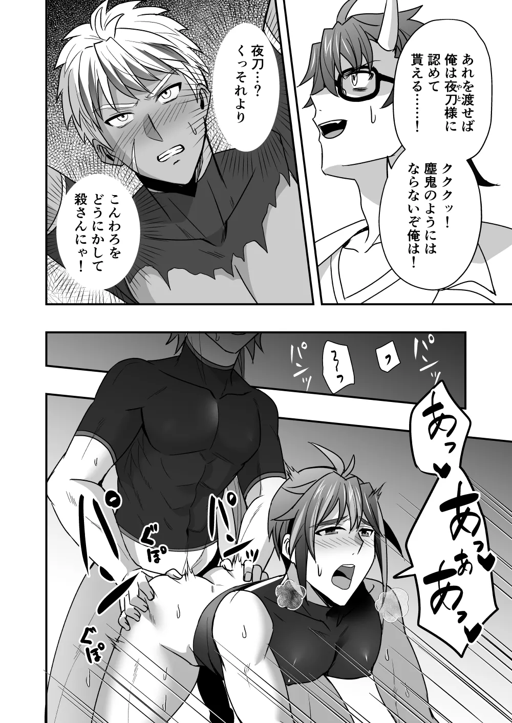 シエスタドール(みーた）】斬魔忍騎ツルギ2 ガチハメセックスバトル編 Page.87