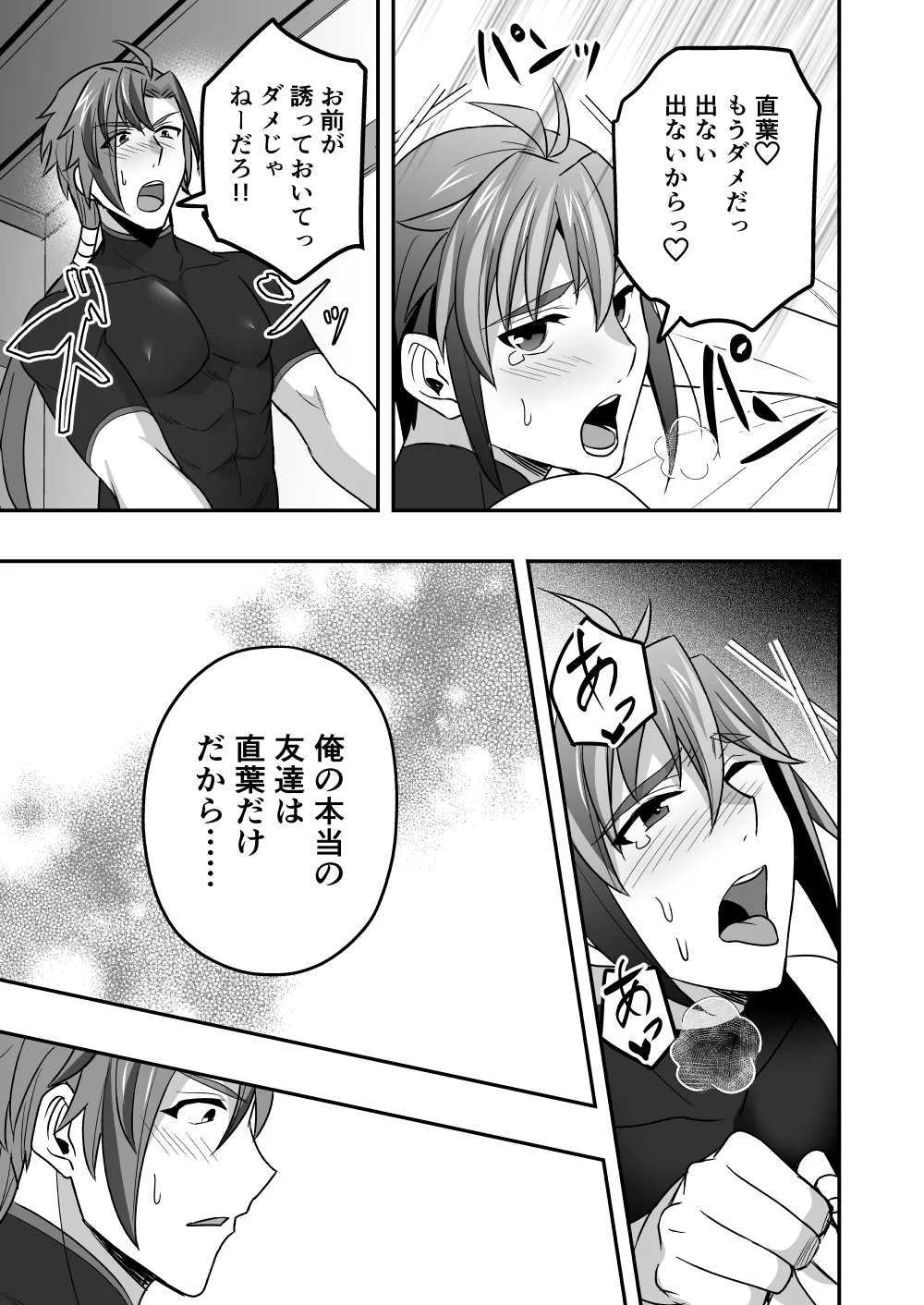 シエスタドール(みーた）】斬魔忍騎ツルギ2 ガチハメセックスバトル編 Page.88