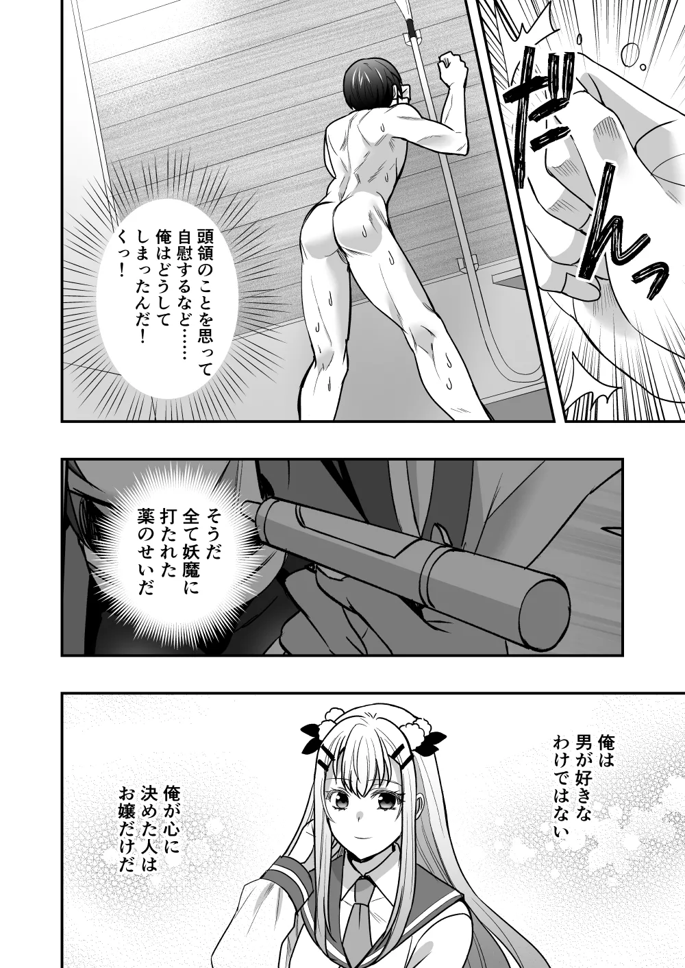 シエスタドール(みーた）】斬魔忍騎ツルギ2 ガチハメセックスバトル編 Page.9