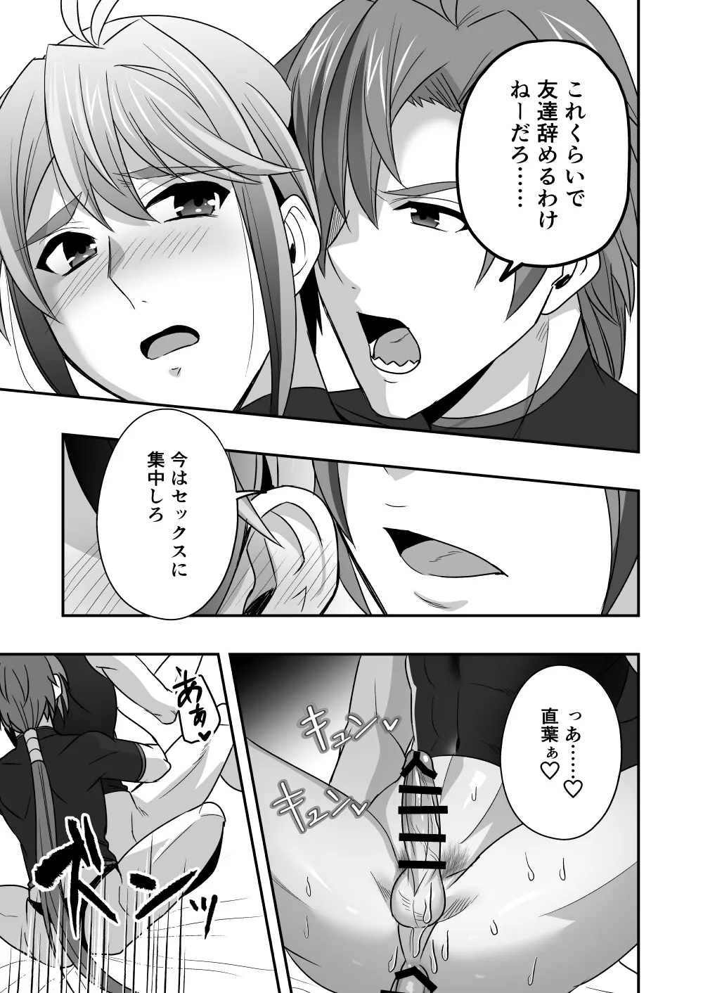 シエスタドール(みーた）】斬魔忍騎ツルギ2 ガチハメセックスバトル編 Page.90