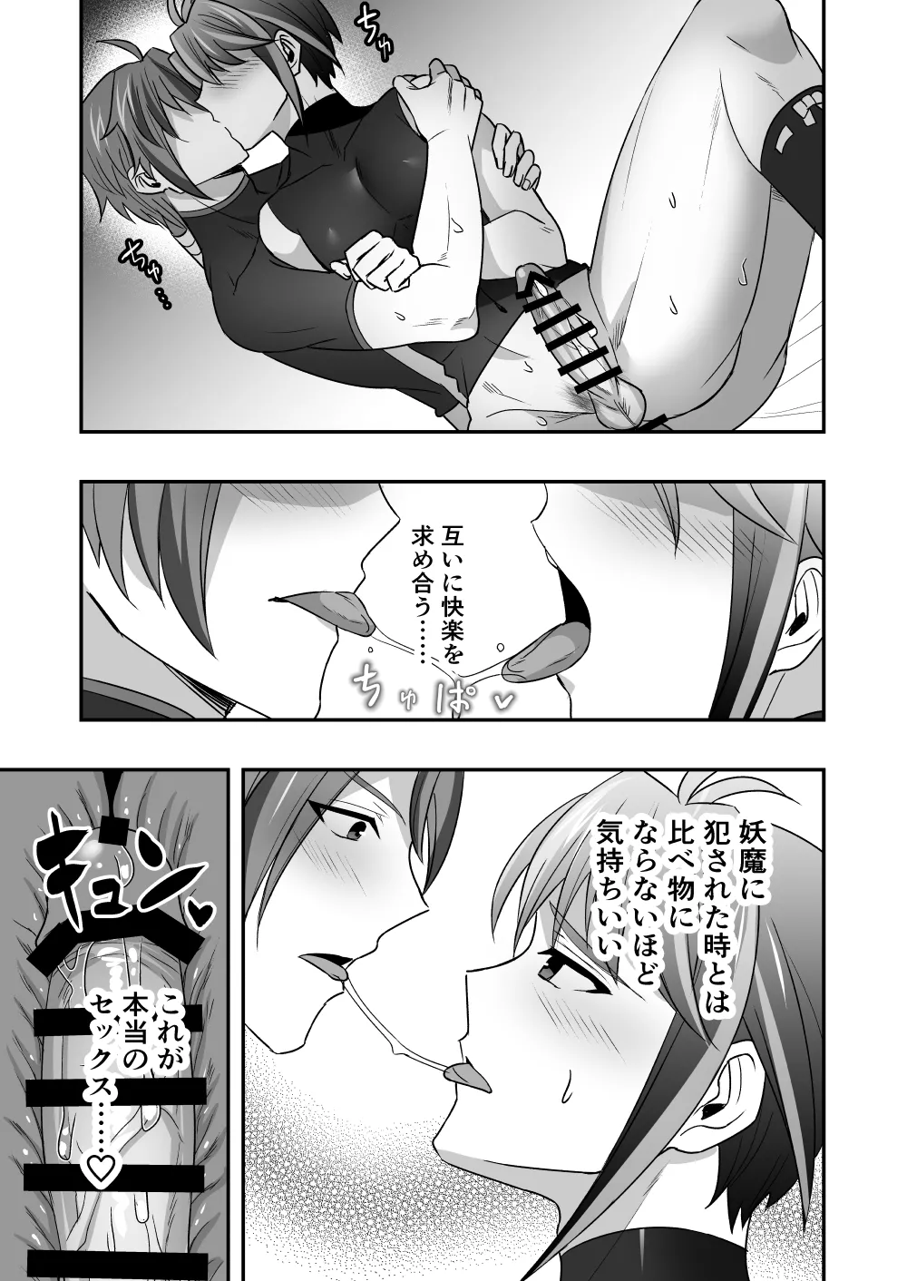 シエスタドール(みーた）】斬魔忍騎ツルギ2 ガチハメセックスバトル編 Page.92