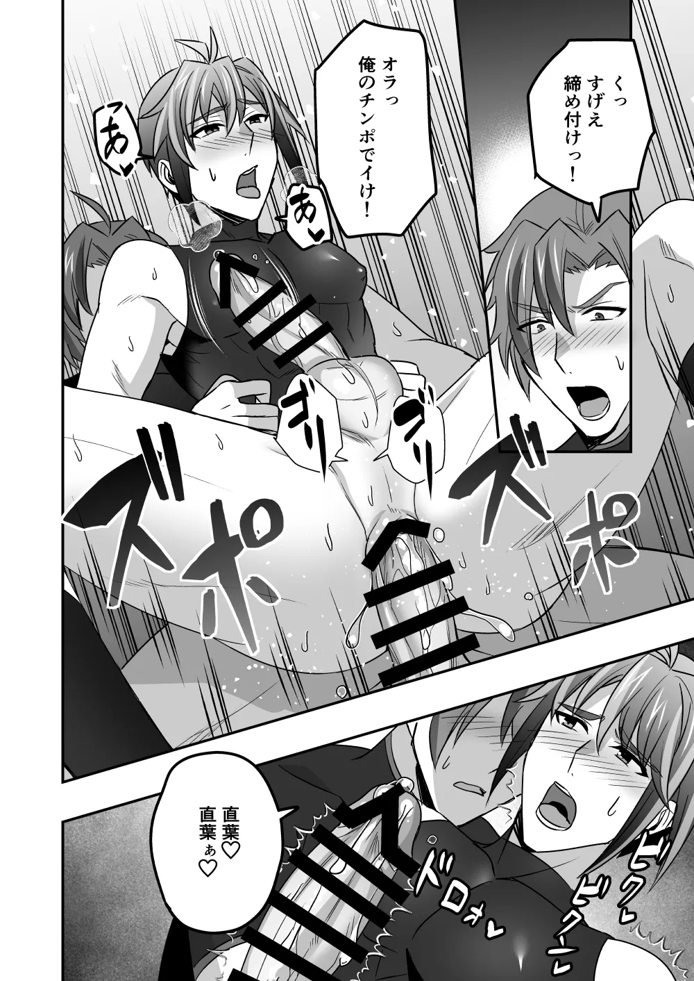 シエスタドール(みーた）】斬魔忍騎ツルギ2 ガチハメセックスバトル編 Page.93