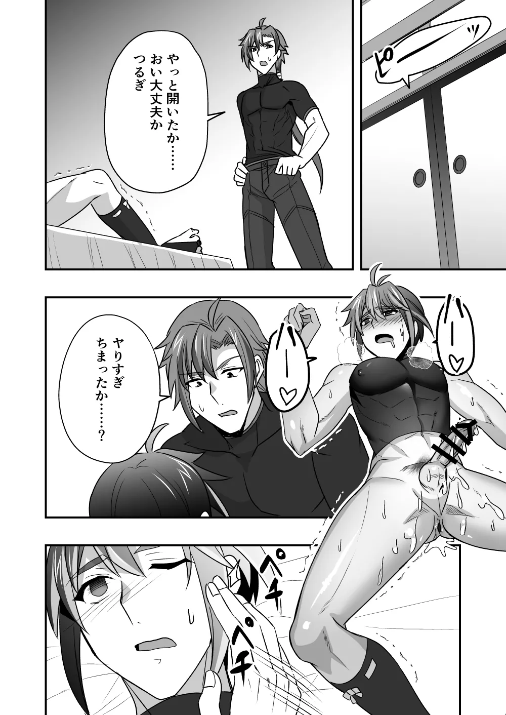 シエスタドール(みーた）】斬魔忍騎ツルギ2 ガチハメセックスバトル編 Page.97