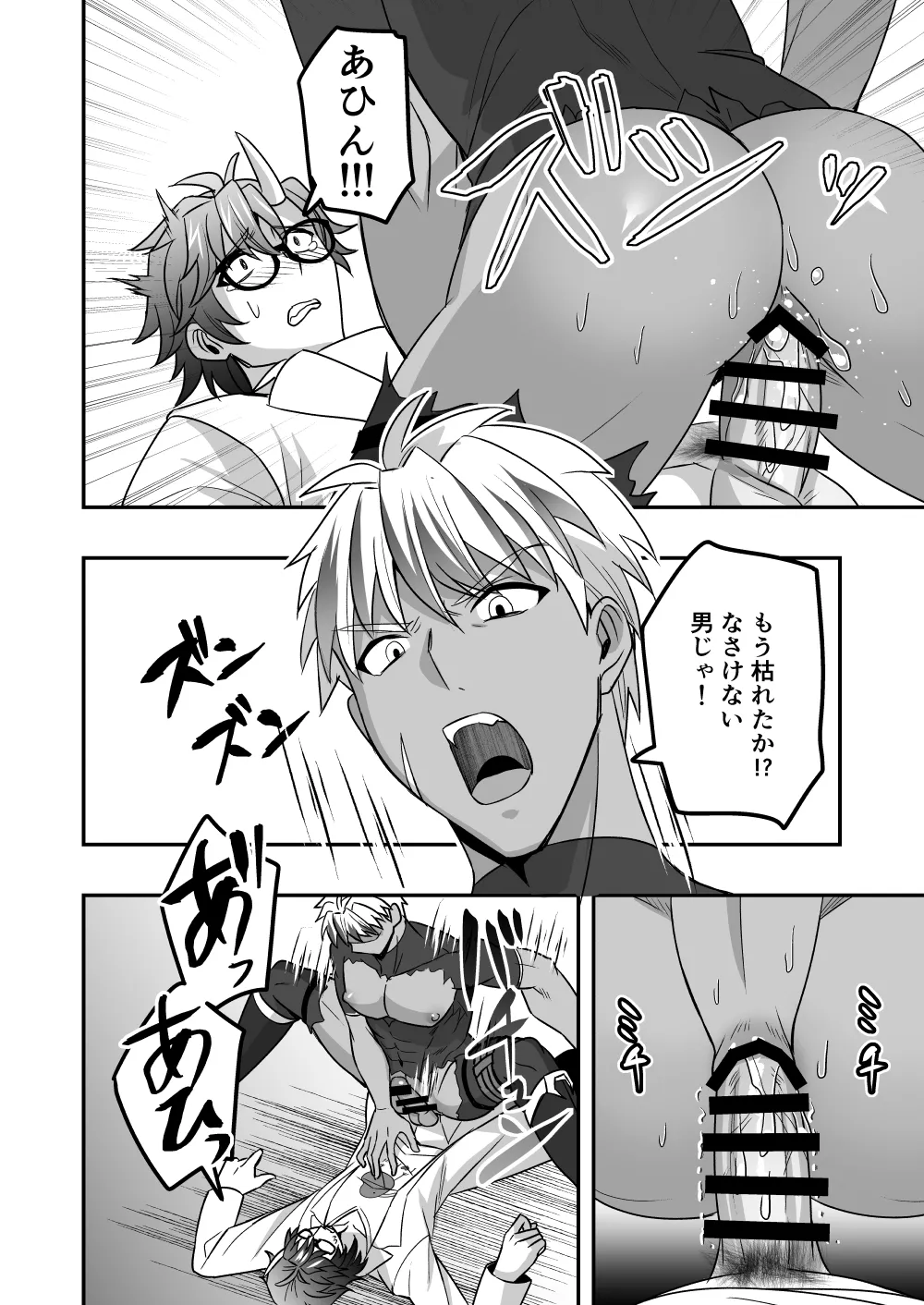 シエスタドール(みーた）】斬魔忍騎ツルギ2 ガチハメセックスバトル編 Page.99