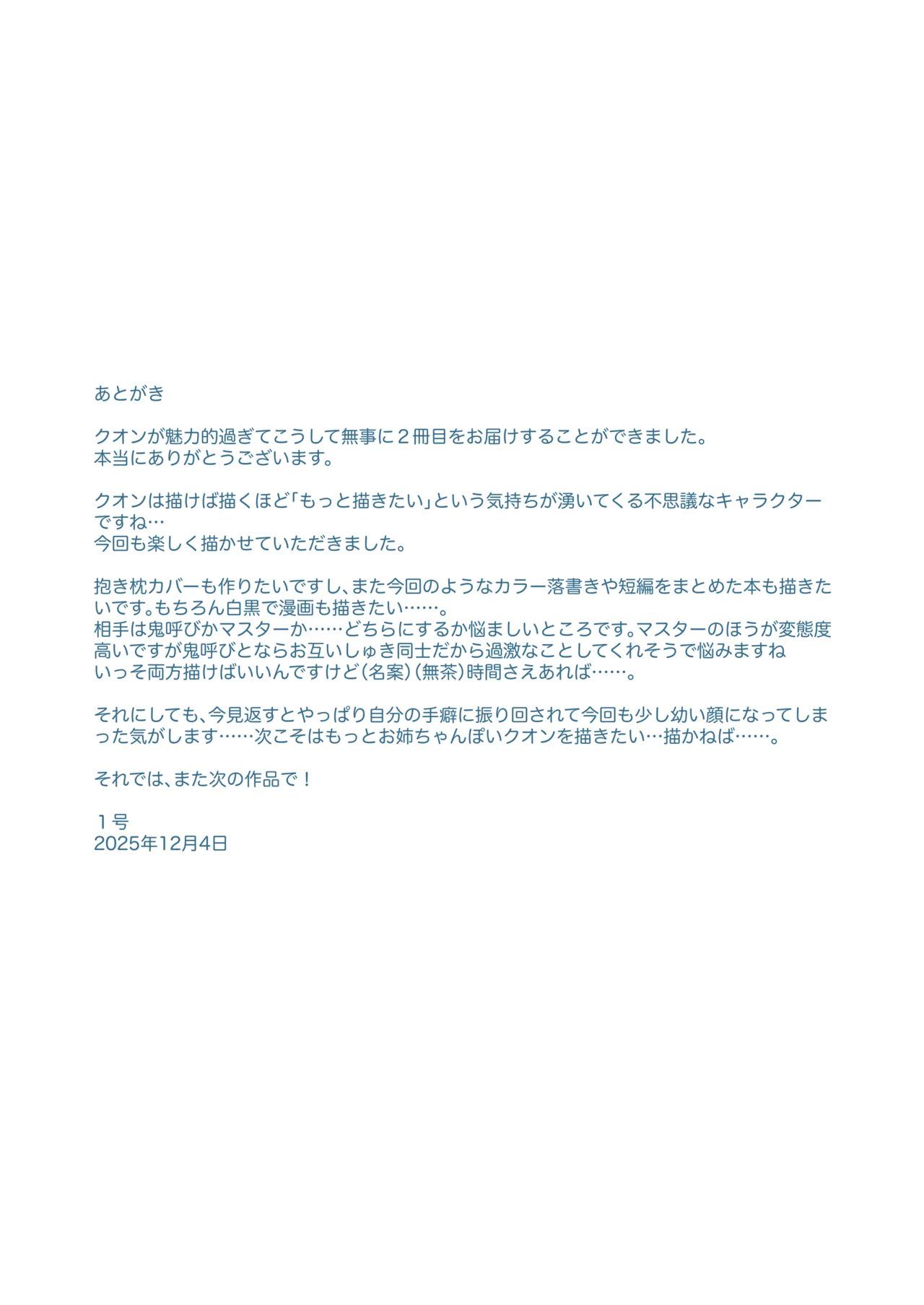 クオンちゃんのえっちな本2 Page.24