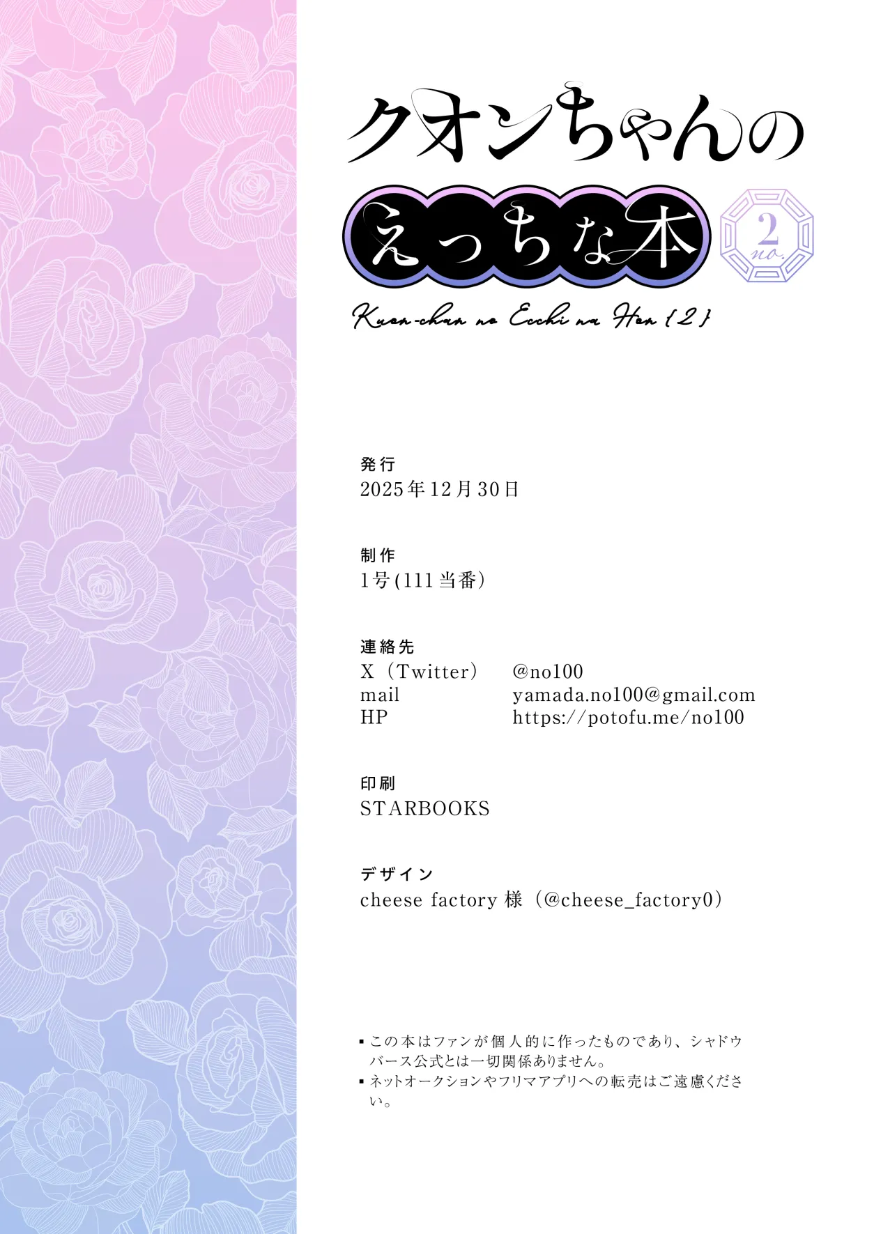 クオンちゃんのえっちな本2 Page.25