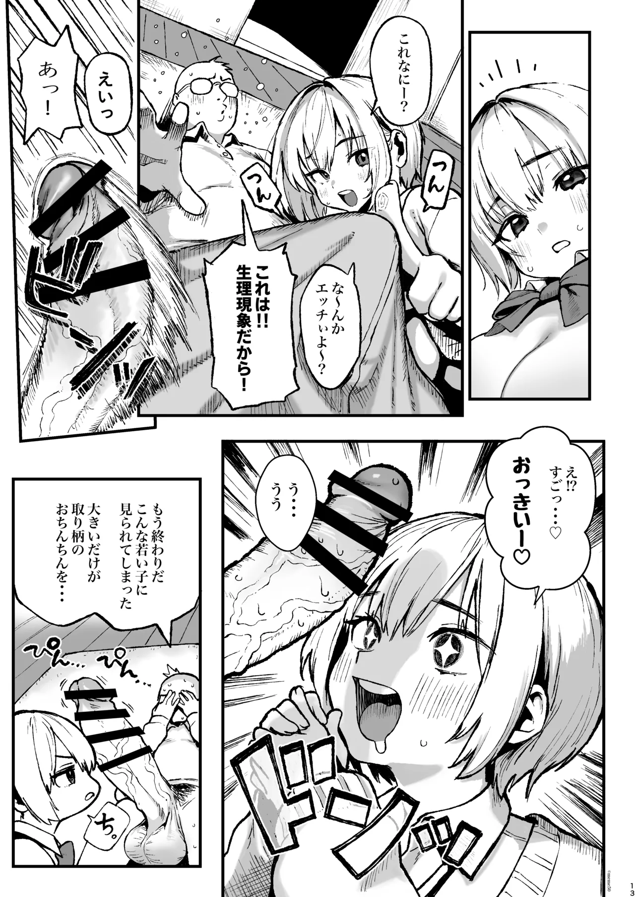 すみれはハイカロリー Page.13