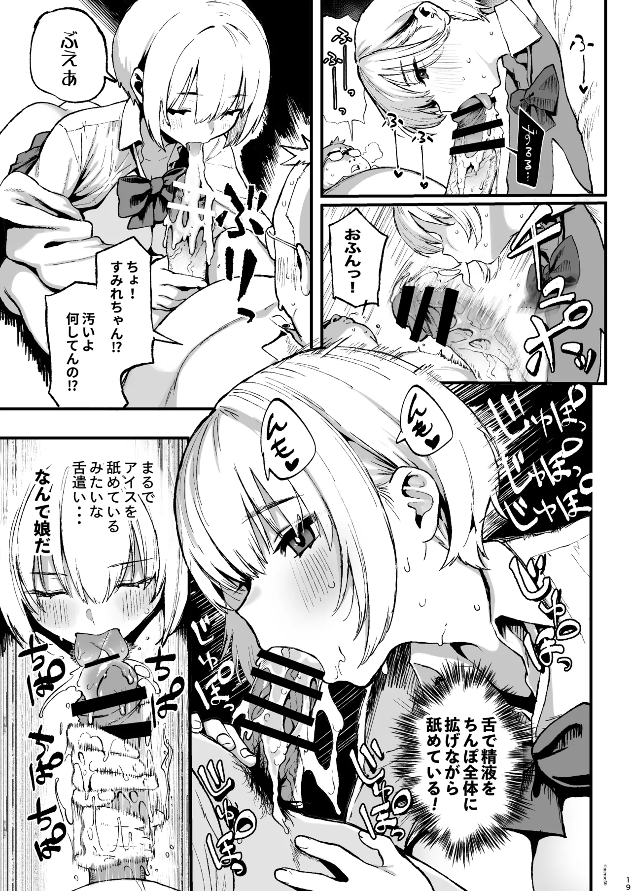 すみれはハイカロリー Page.19