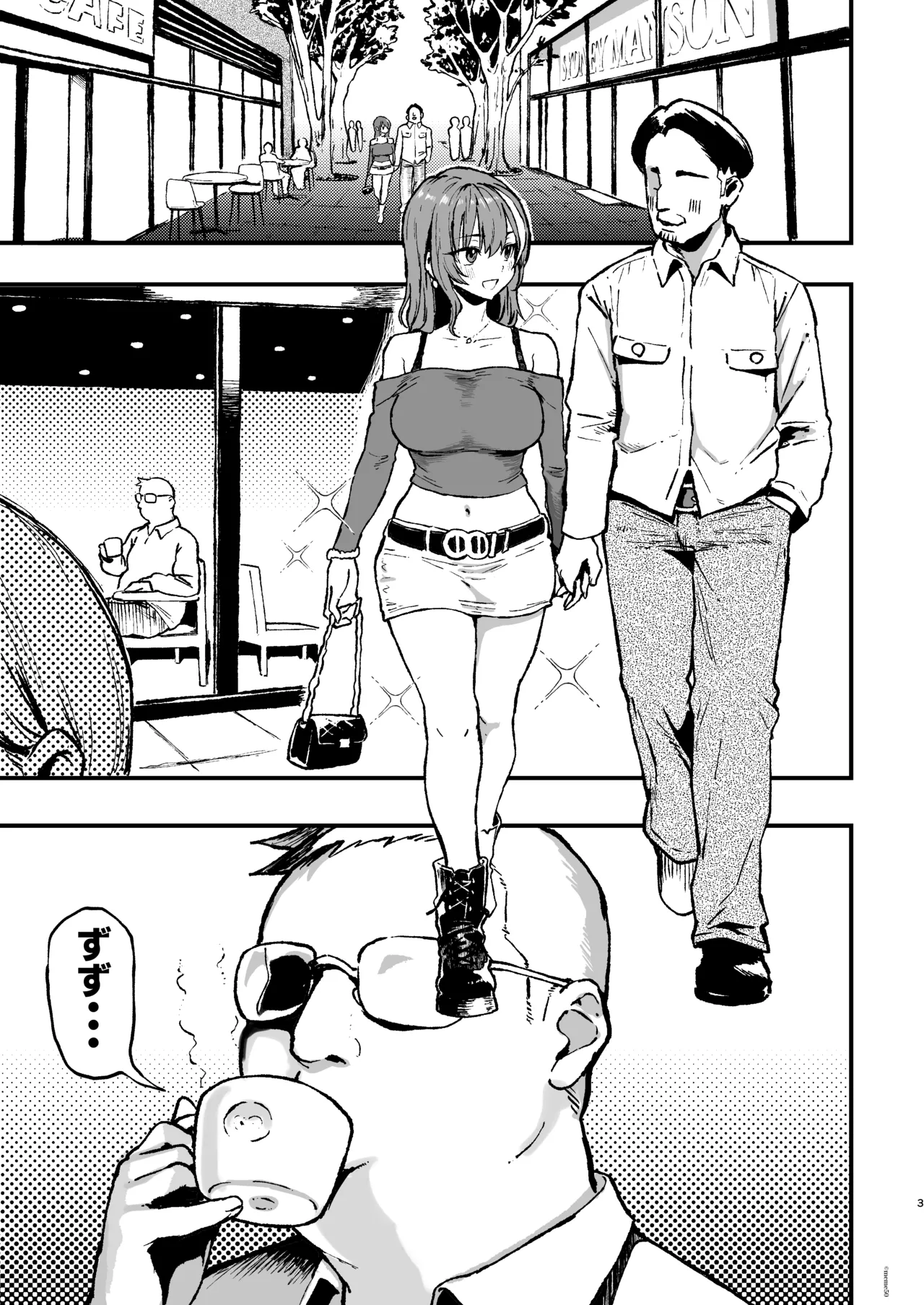 すみれはハイカロリー Page.3